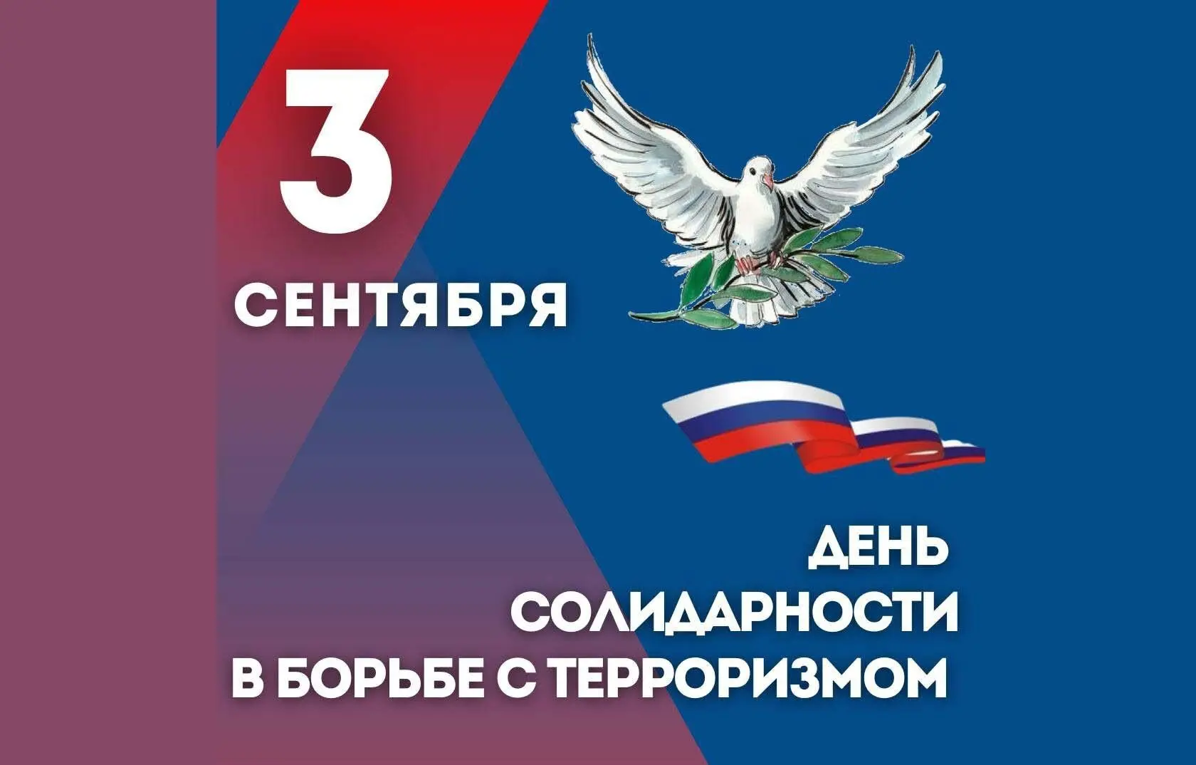 Мы помним. Мы едины. 🕊️