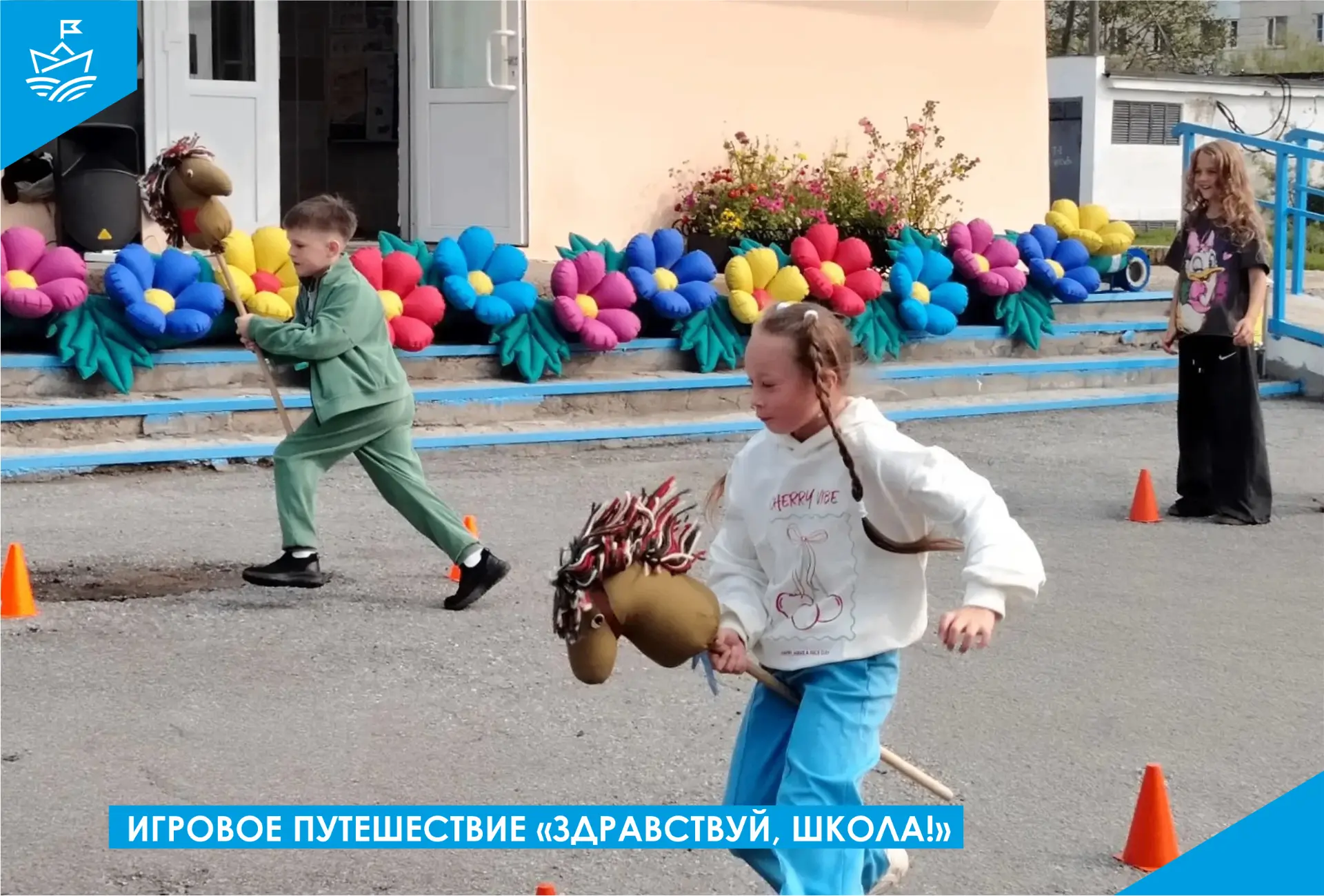 🧩 Игровое путешествие «Здравствуй, школа!» 👋