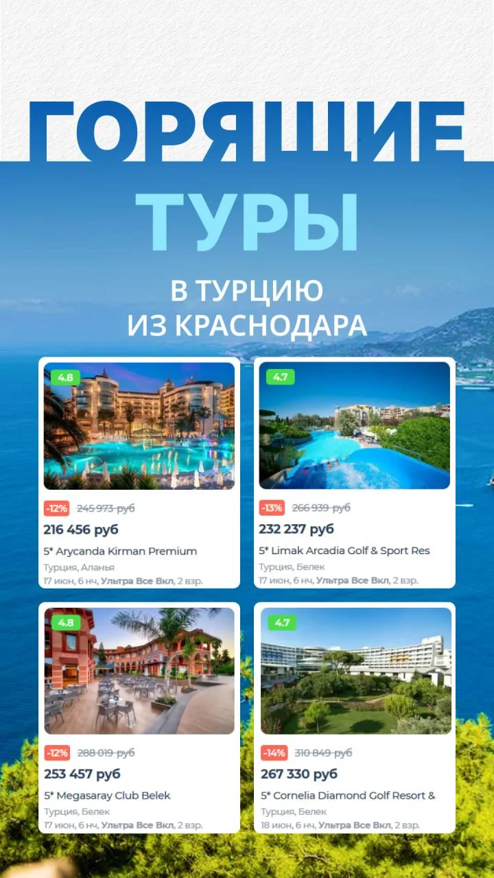 🔥ГОРЯЩИЕ ТУРЫ🔥