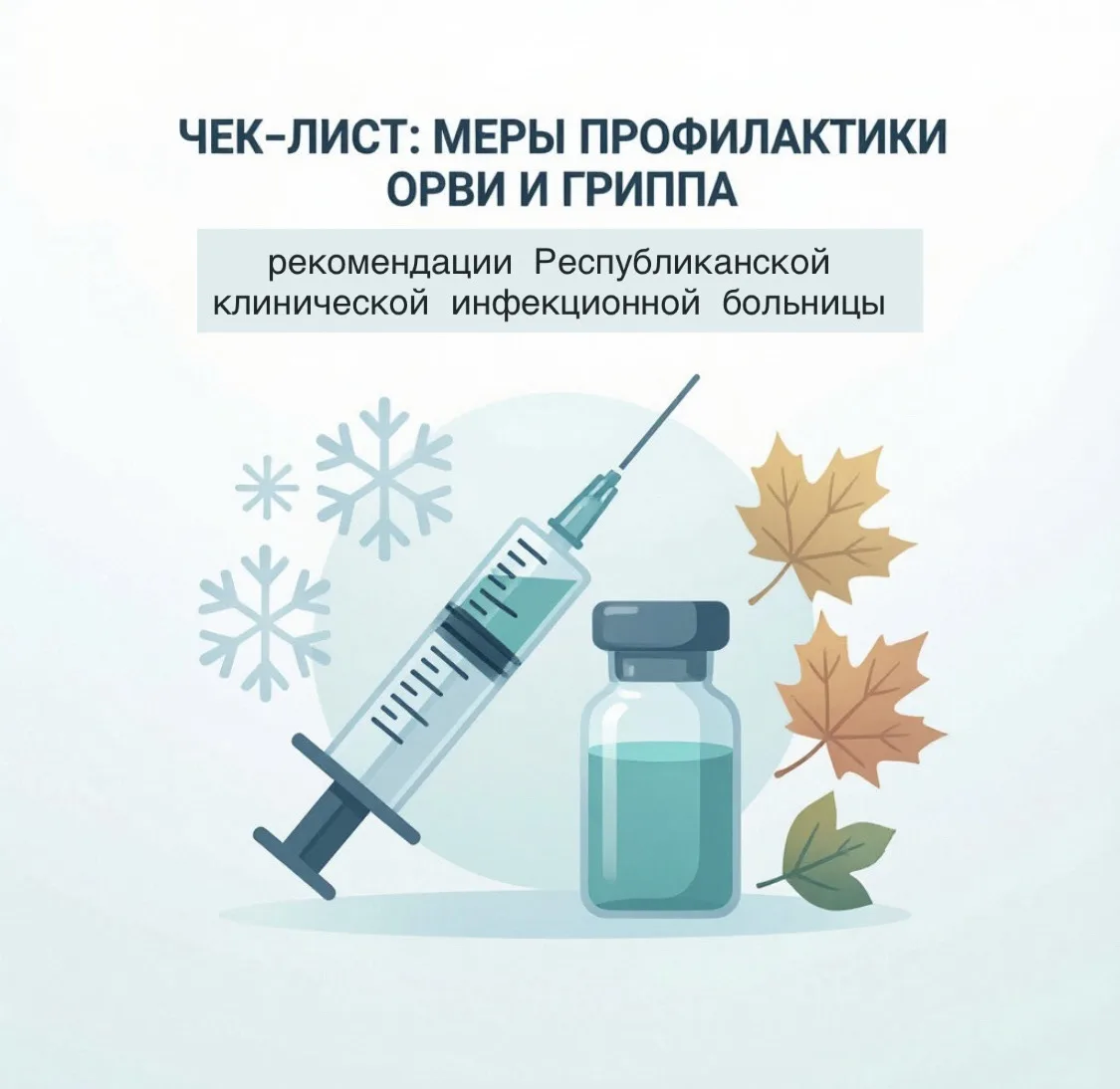 Чек-лист №2. Кому особенно нужна вакцинация
