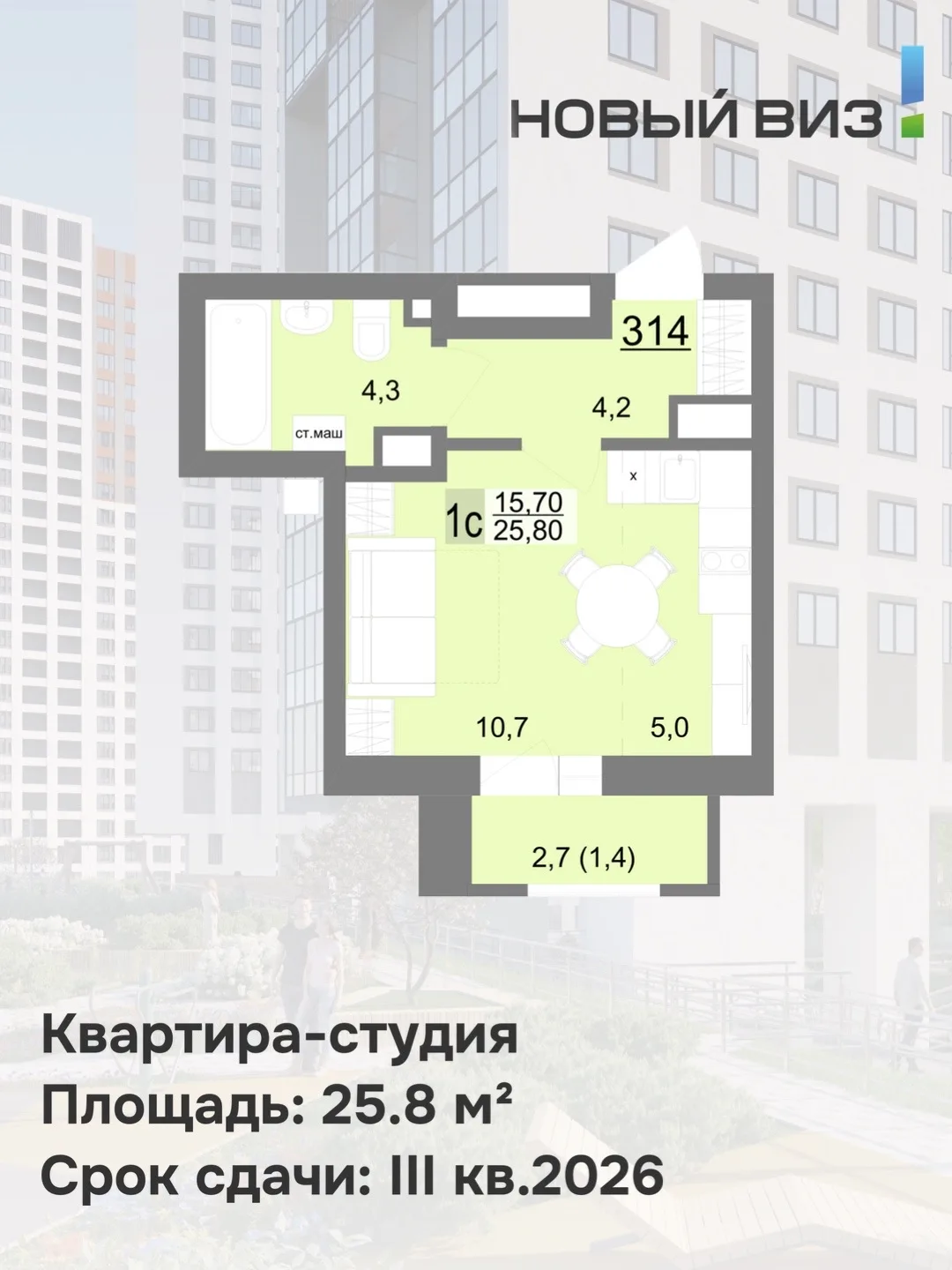 Своя квартира с платежом от 642 рублей в месяц