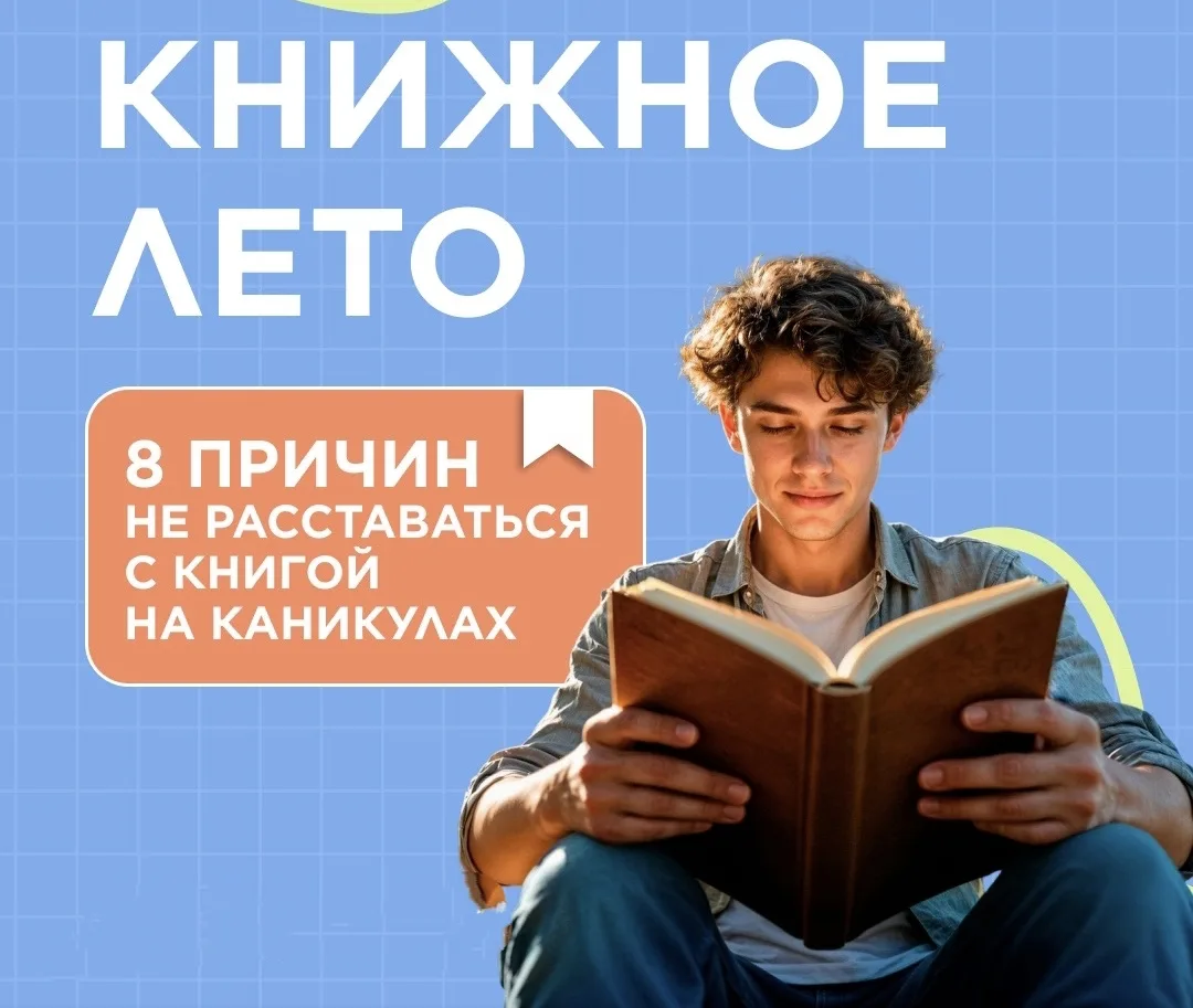 Памятка «Книжное лето» о пользе чтения на летних каникулах