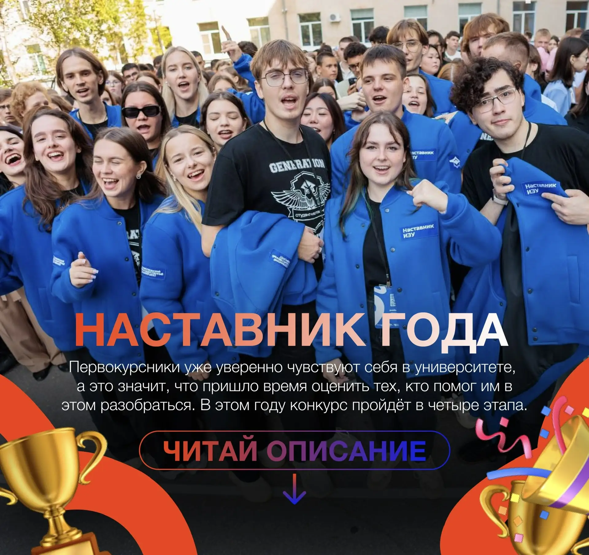 🏆 Стартует ежегодный конкурс «Наставник Года»!