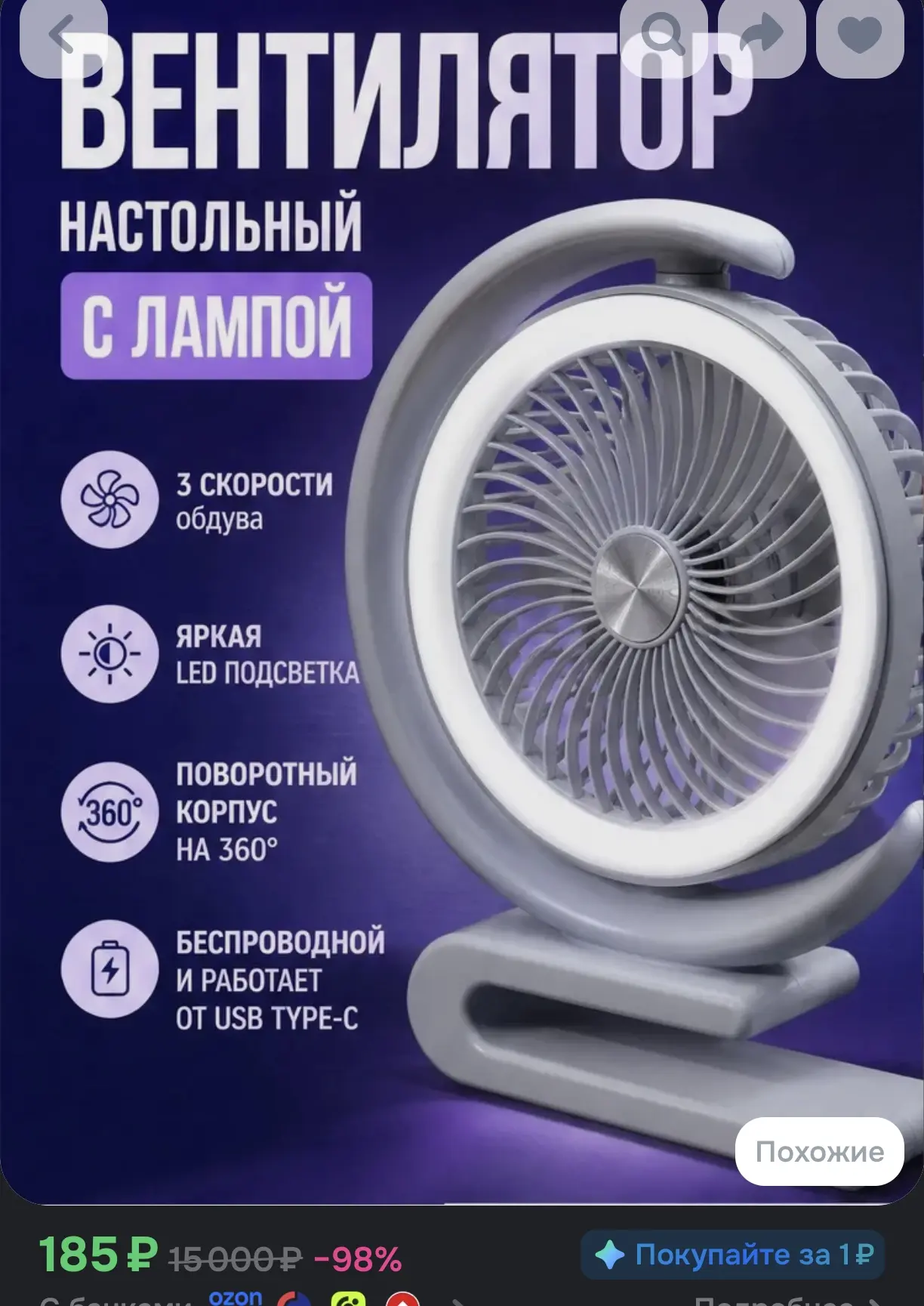🌀 Настольный вентилятор с лампой и LED-подсветкой, поворотный корпус 360°, USB Type-C