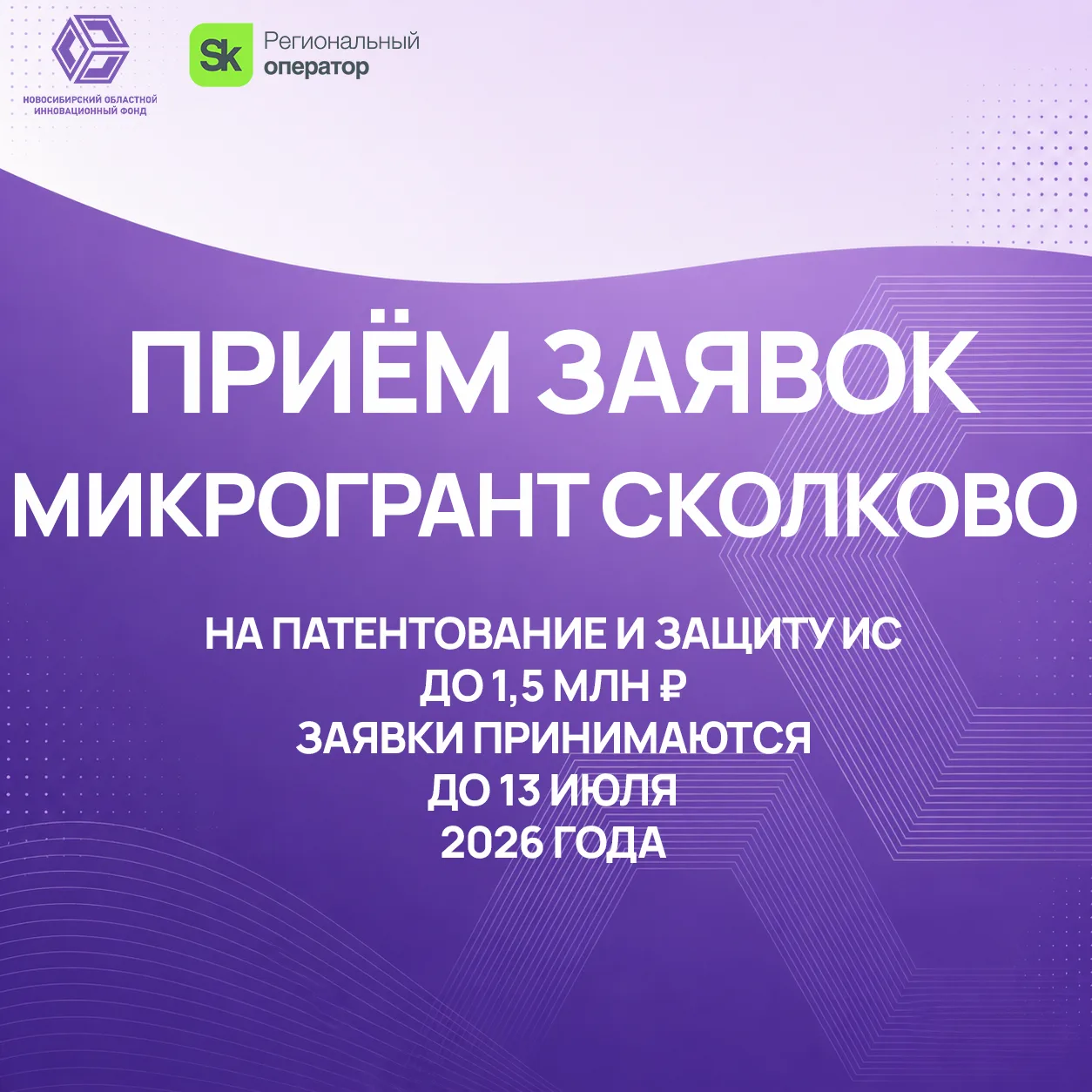 🔔 Открыт прием заявок на микрогрант Сколково на патентование и защиту интеллектуальной собственност