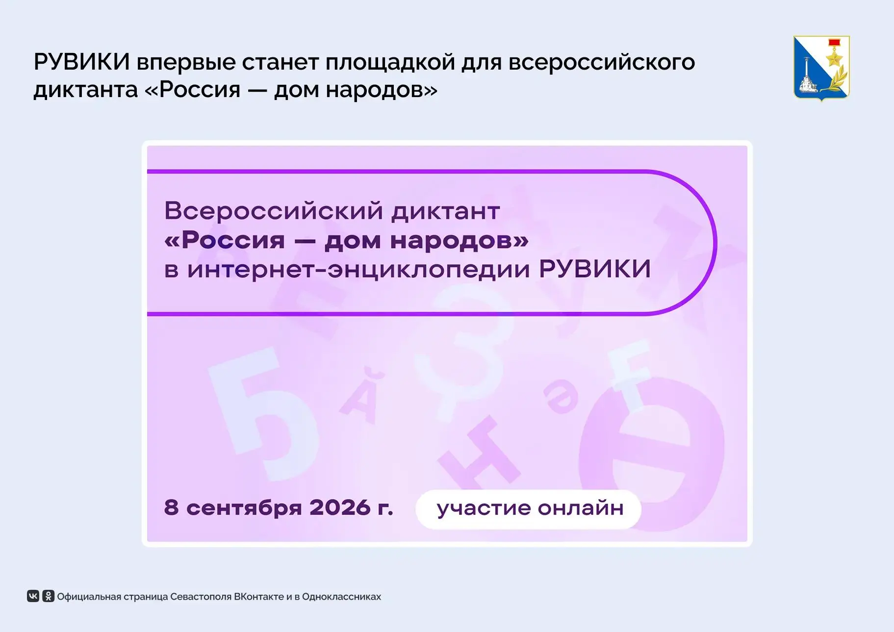 Сегодня по всей стране проходит всероссийский диктант «Россия — дом народов»