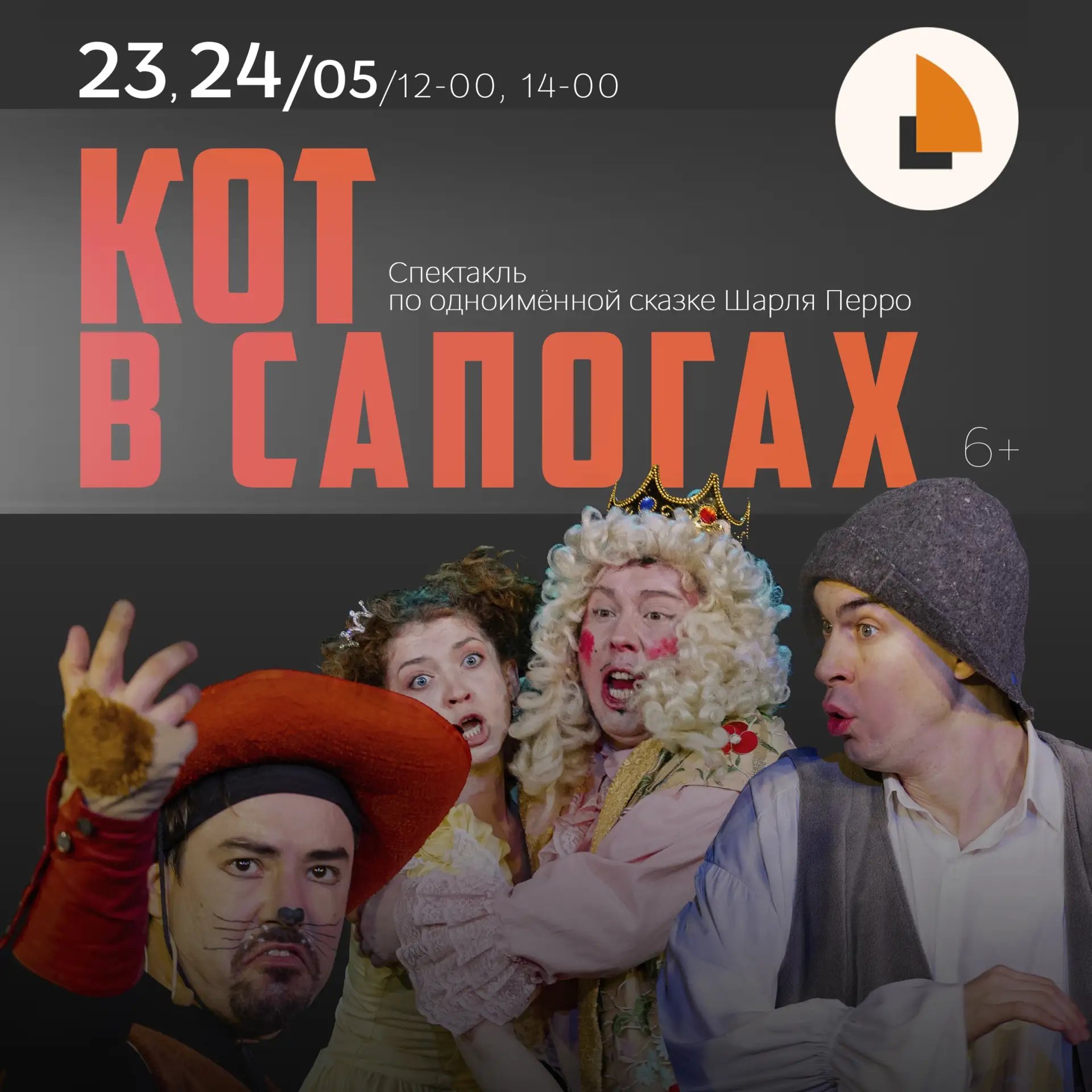 23 и 24 мая в 12:00 и 14:00