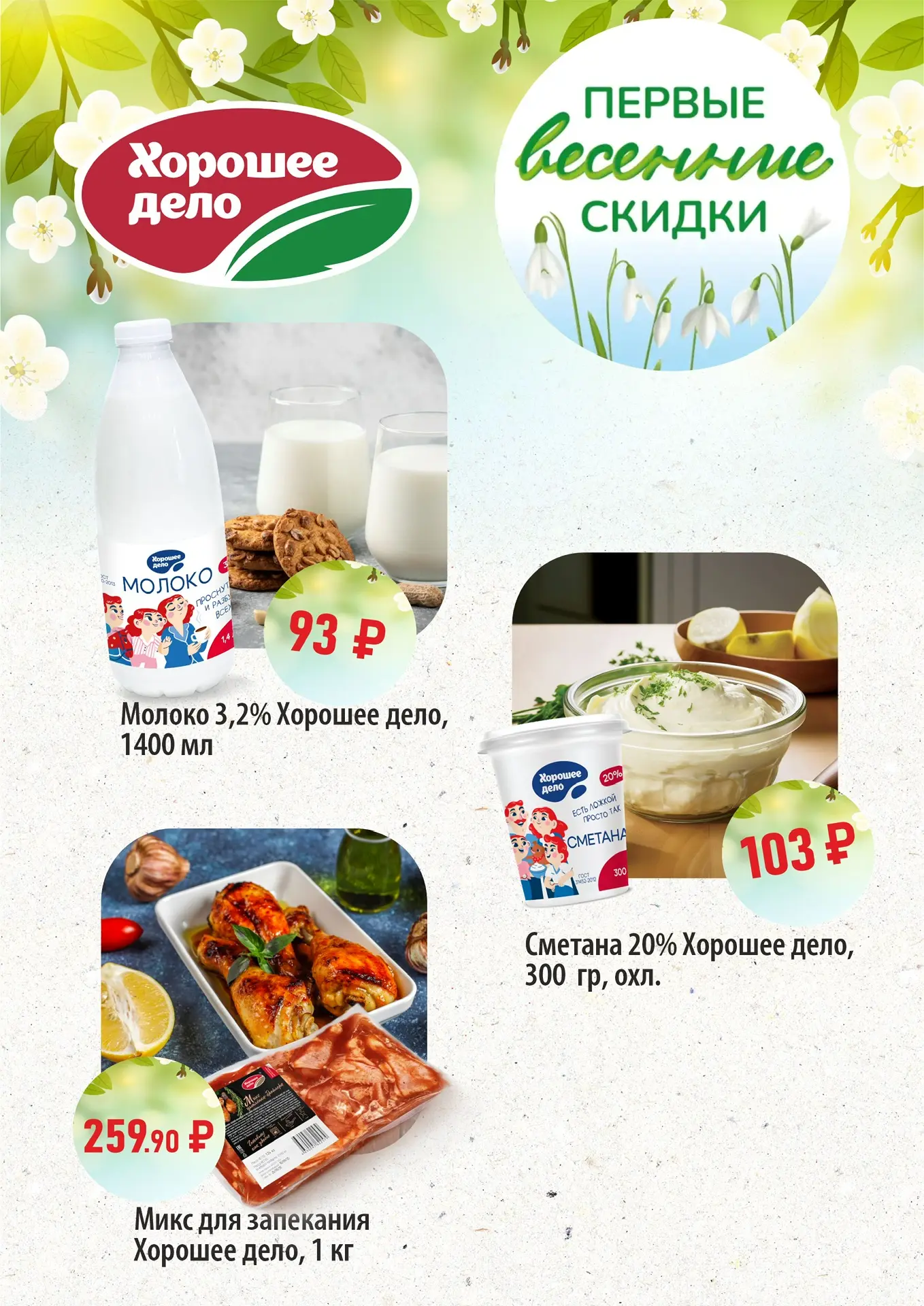 Весенняя акция для вас🌸
