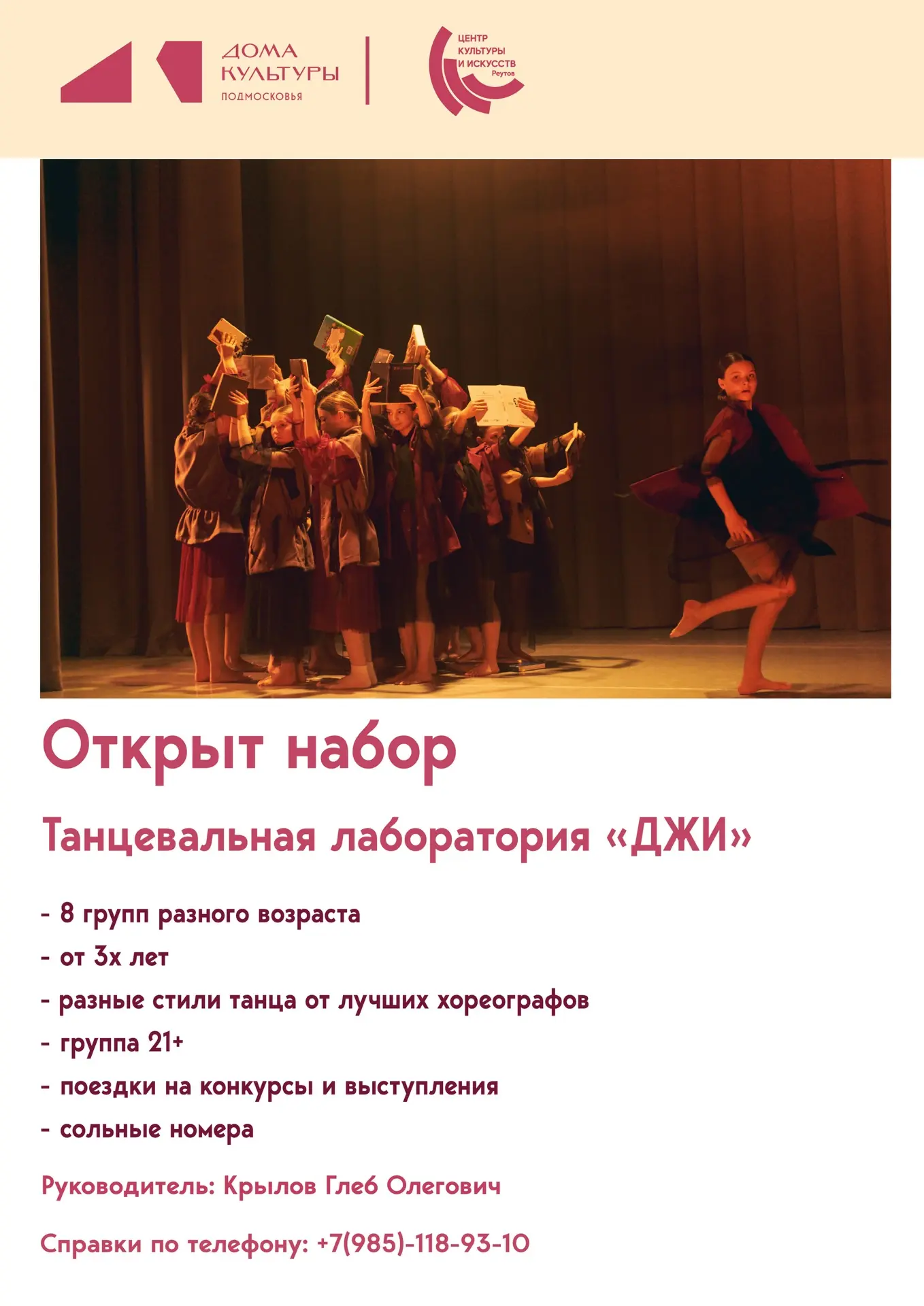 Сцена ждёт тебя! 🩰
