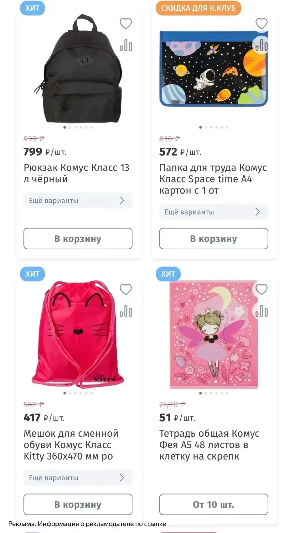 Смотрите раздел «школьная распродажа»