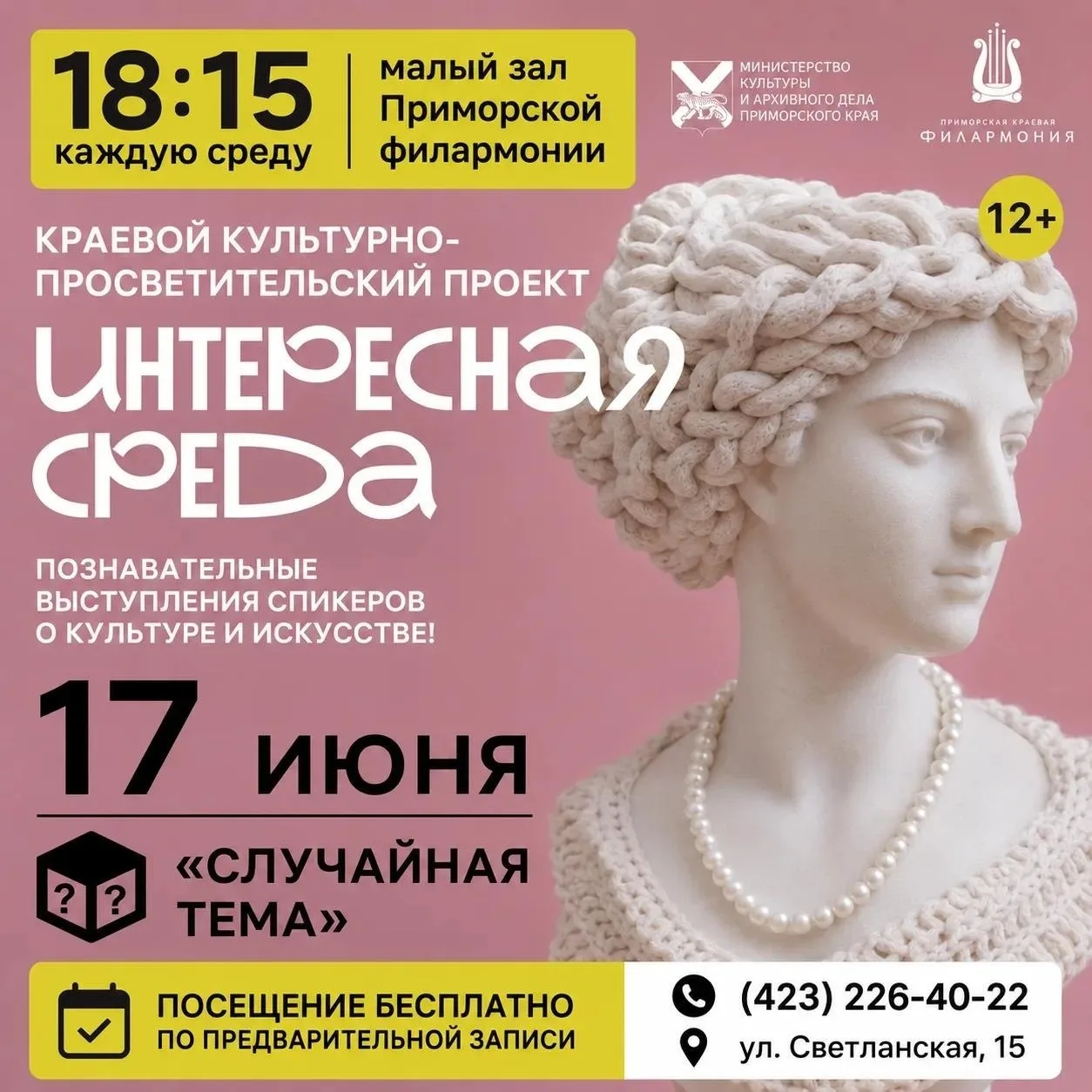 Самый интересный разговор — случайный 🎲

Уже завтра в Приморской краевой филармонии состоится очере