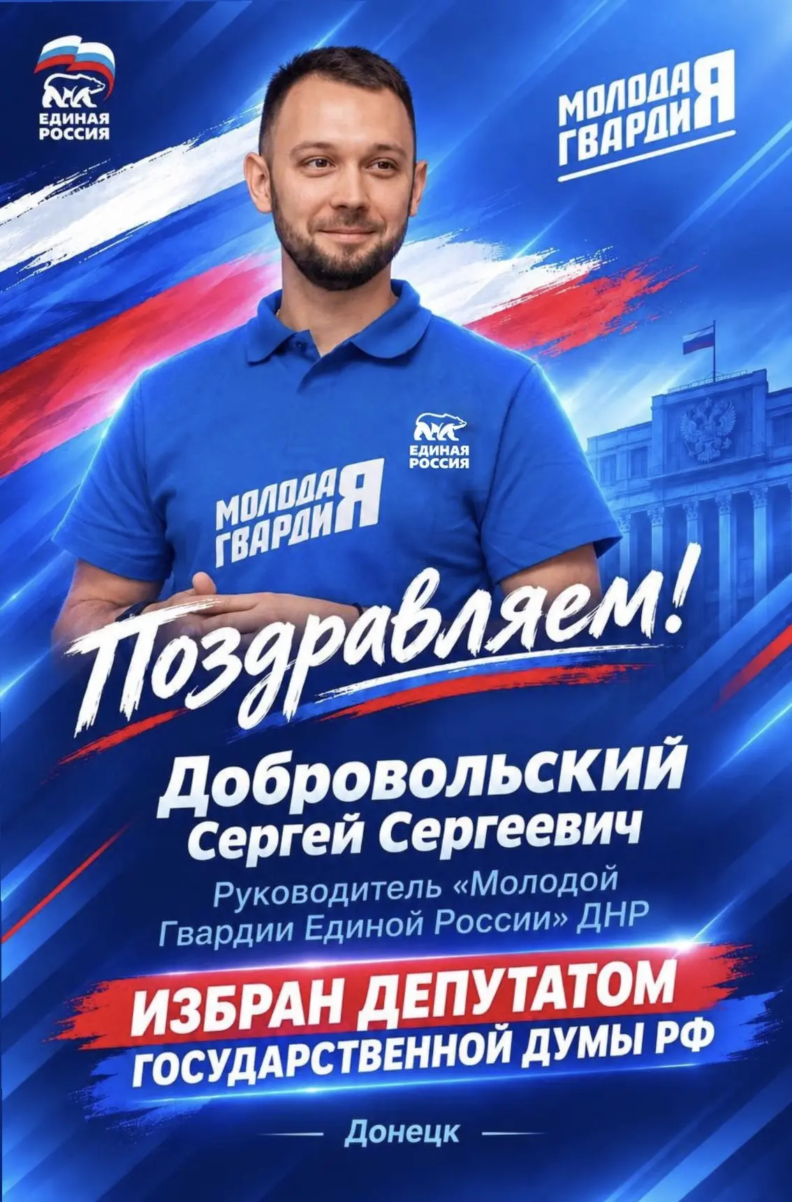 Заместитель председателя, руководитель Молодой Гвардии Единой России ДНР Добровольский ...
