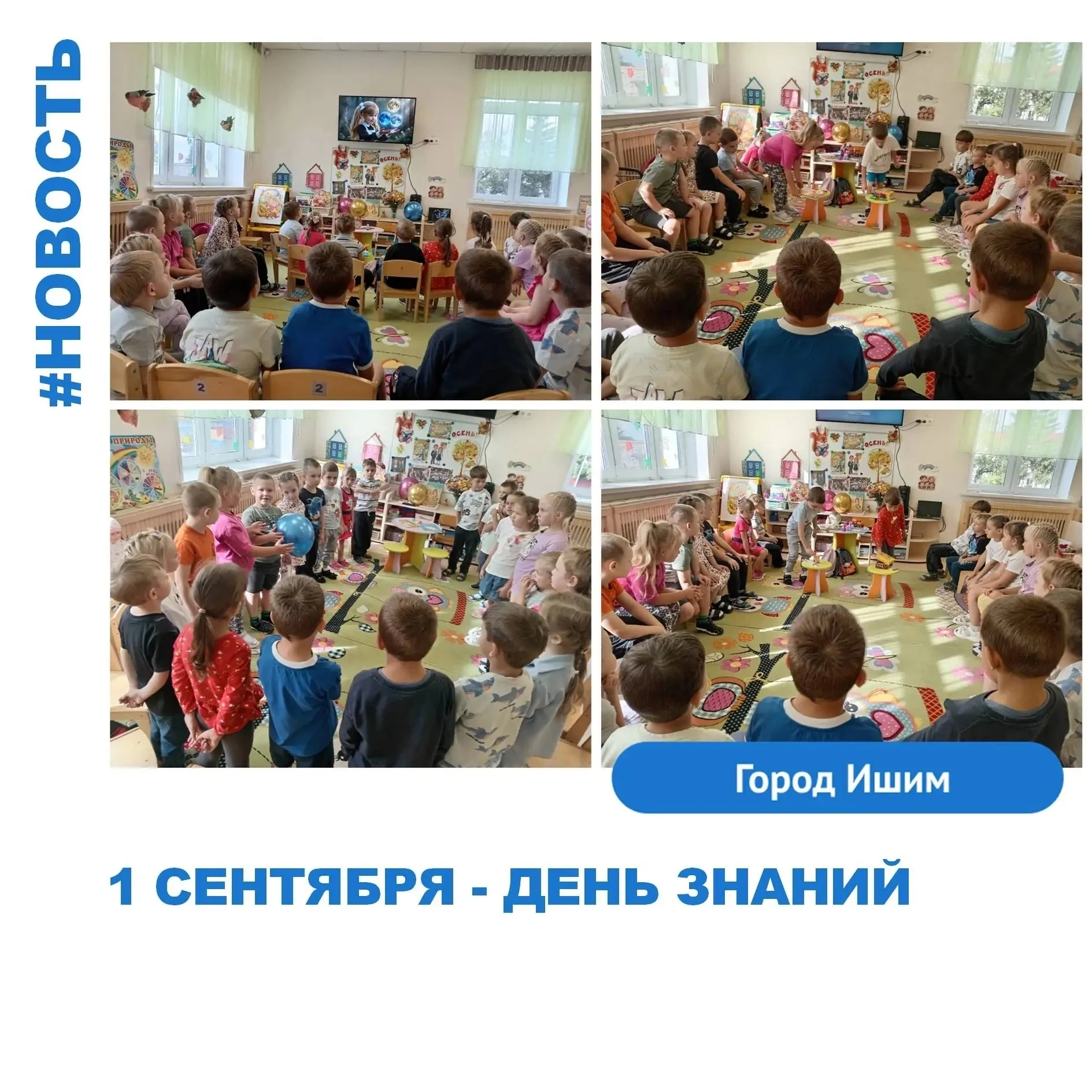 Наступил сентябрь, а с ним самый первый праздник  нового учебного года - День знаний!  ...
