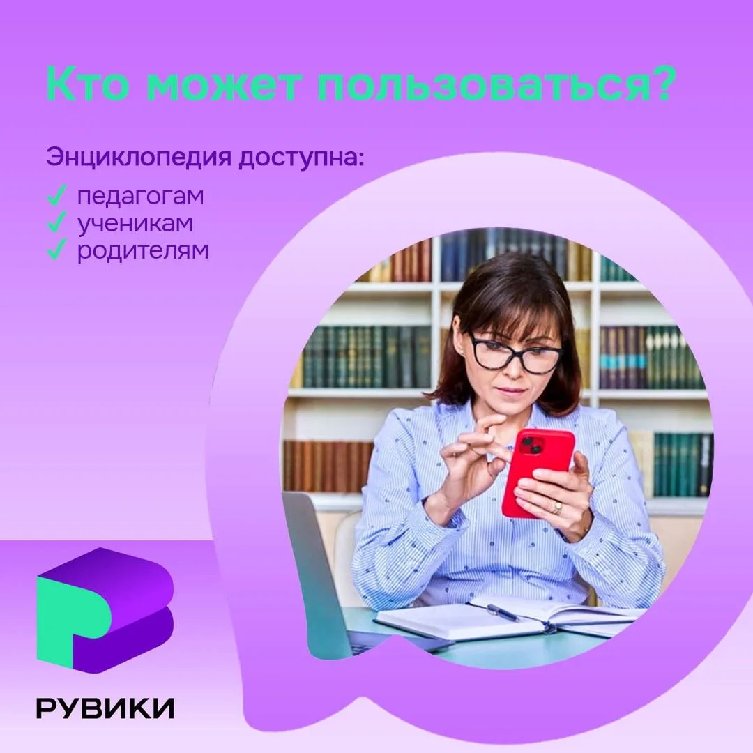Энциклопедия РУВИКИ теперь внутри Сферума.  Больше не нужно искать информацию по разным сайтам!