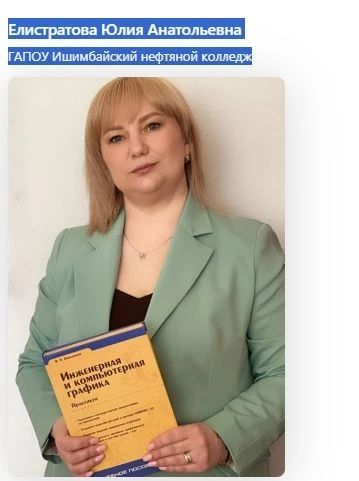 Наш преподаватель Елистратова Юлия Анатольевна прошла на второй этап конкурса педагогов...