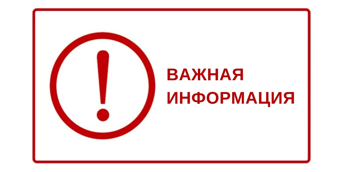 Уважаемые жители Улётовского округа!

Администрация округа информирует вас о необходимости приведени