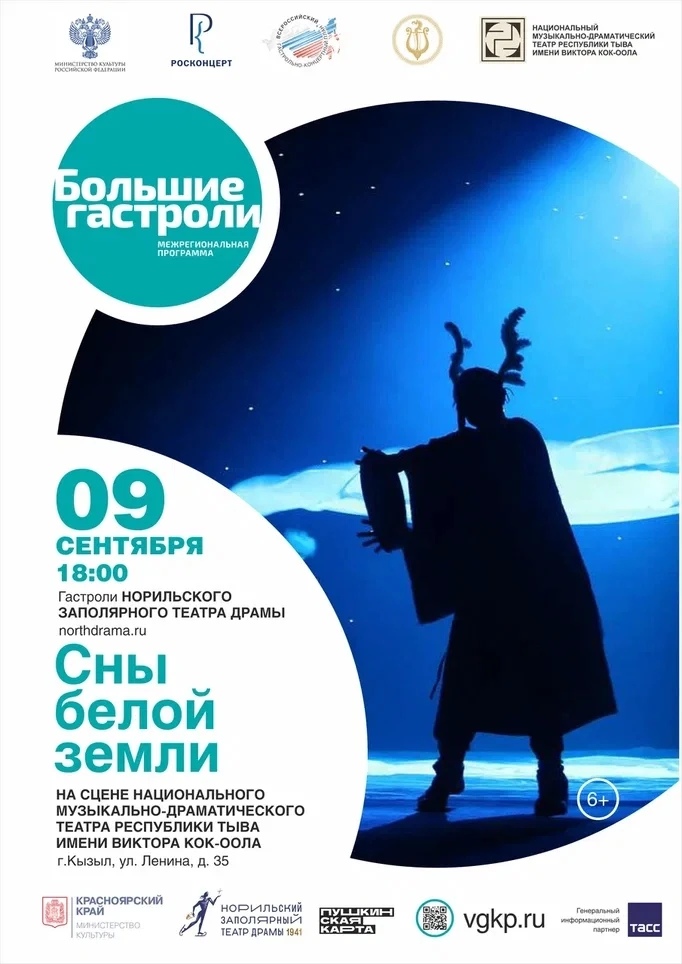 🌎 Легенды, мифы и пластические миниатюры: «Сны Белой Земли» впервые на тувинской сцене 🌟