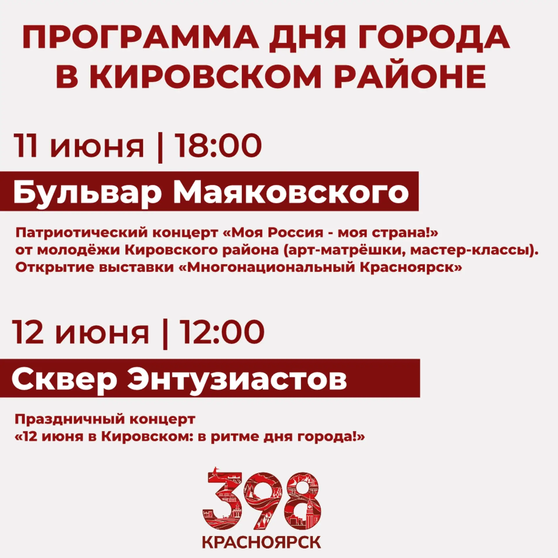 «Город дружбы»: Красноярск готовится отпраздновать 398-летие