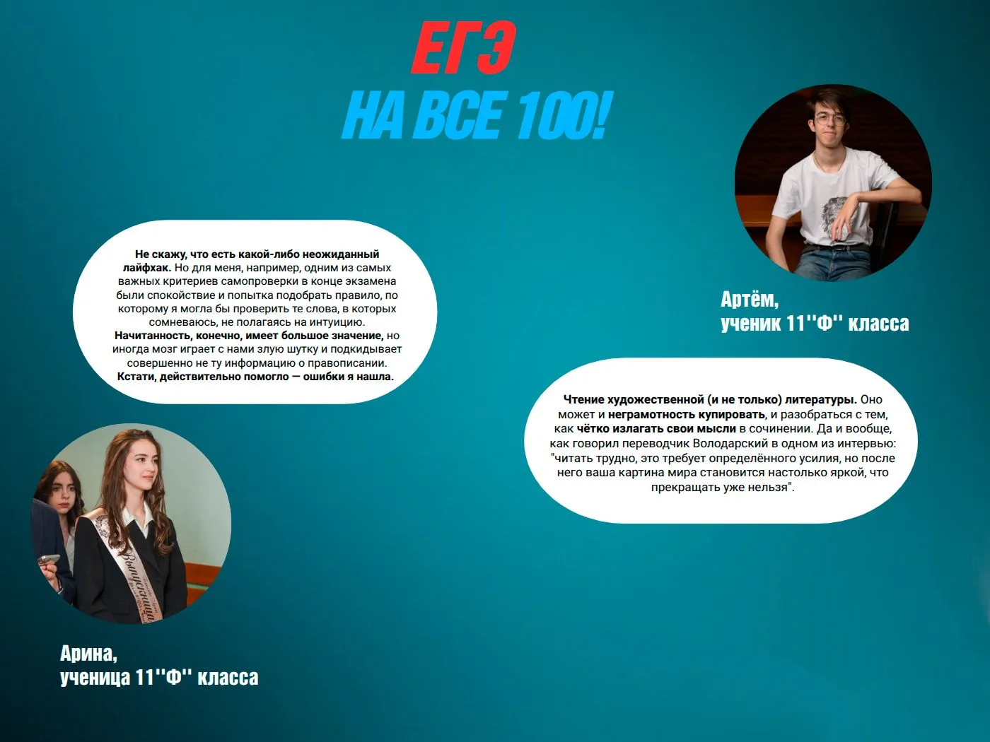🌟 Наши звёзды ЕГЭ по русскому языку!

Друзья, мы просто не можем не поделиться этой радостью! В это