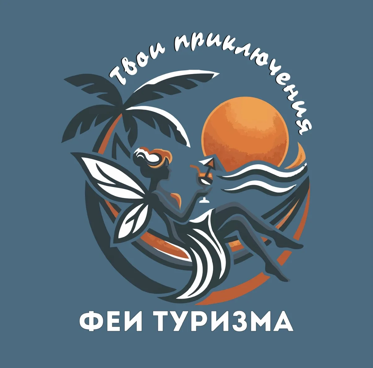 🔥 Внимание, знатоки! «Феи Туризма» выходят на новый уровень!