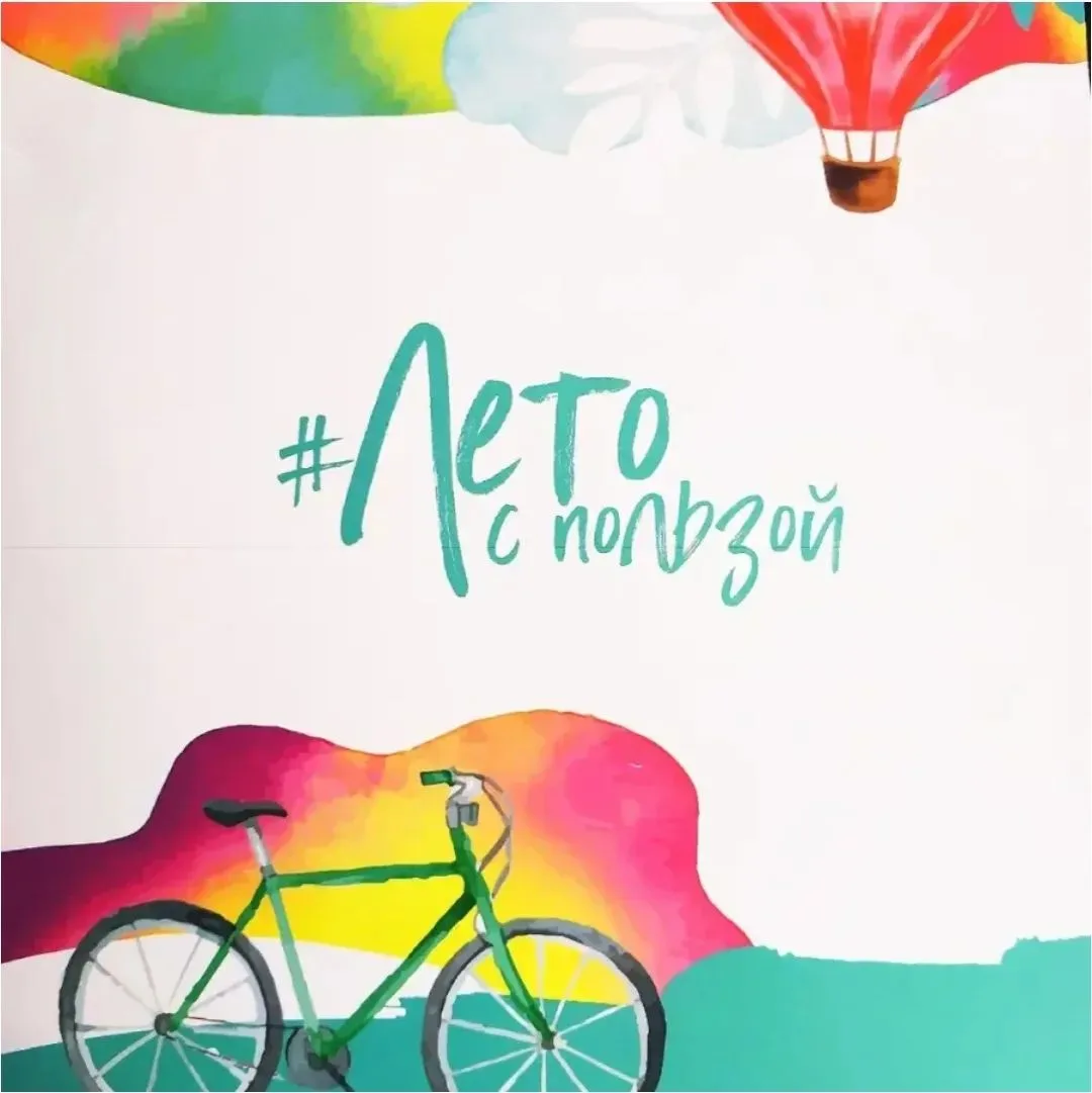 🌼Лето - с пользой 🚴🚴🚴

Лето — прекрасное время, чтобы открыть наш город Кемерово заново вместе с