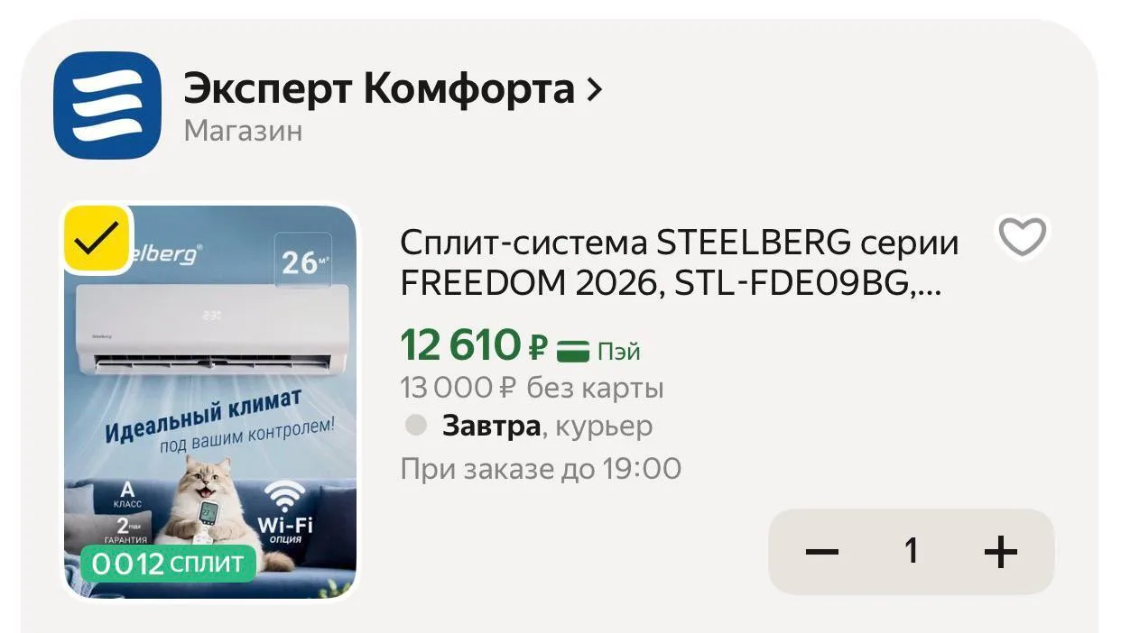 🟨 Cплит-система STEELBERG серии FREEDOM 2026, STL-FDE07BG, до 22 кв. м
