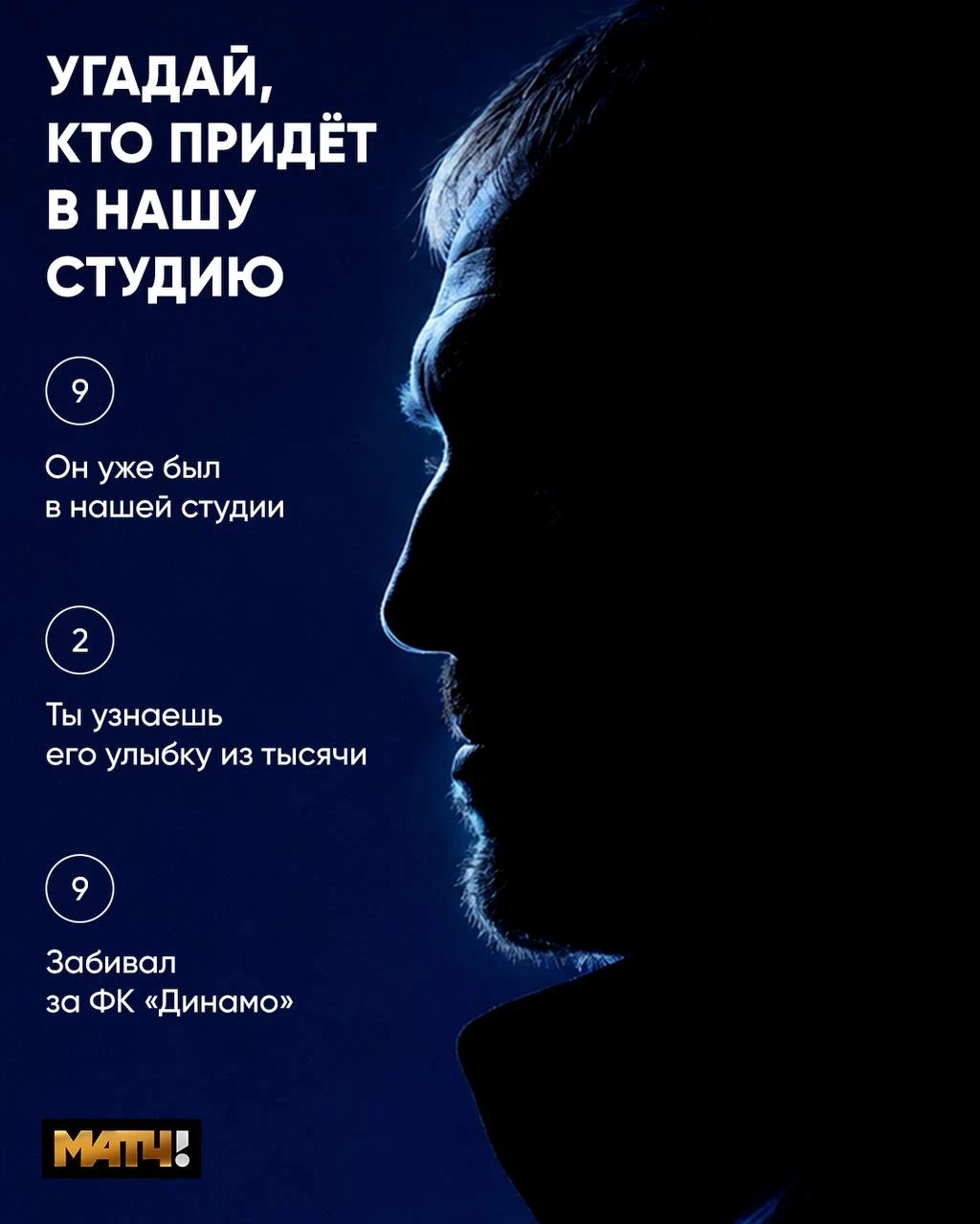 🤫 Ждём завтра большого гостя в студии. Догадаешься, о ком идёт речь?
