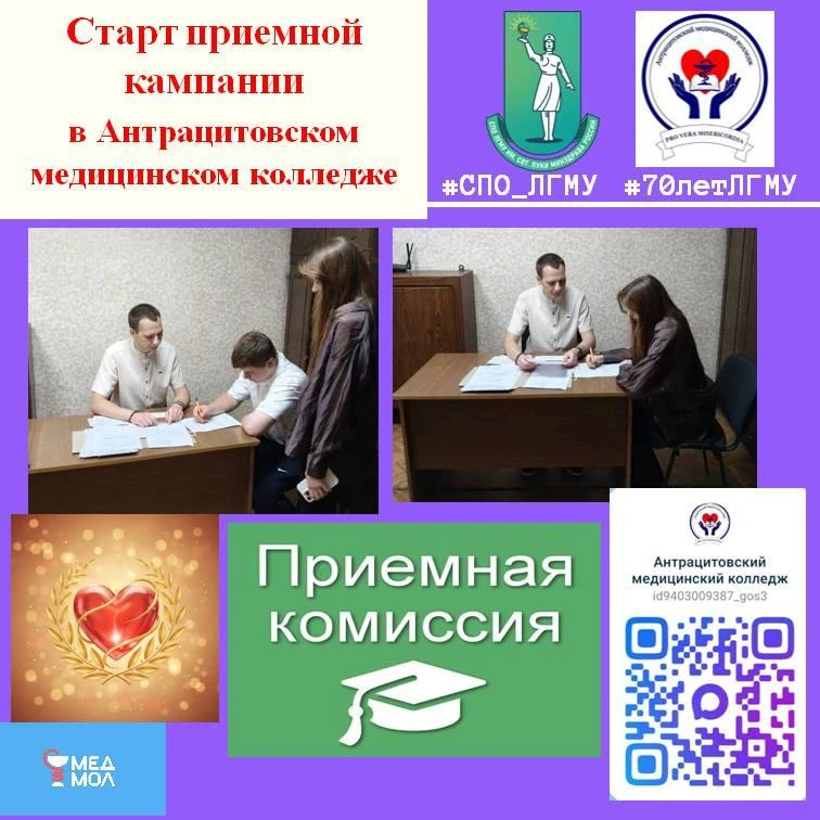 В Антрацитовском медицинском колледже стартовала приёмная кампания

‼ 20 июня 2026г. в Антрацитовско