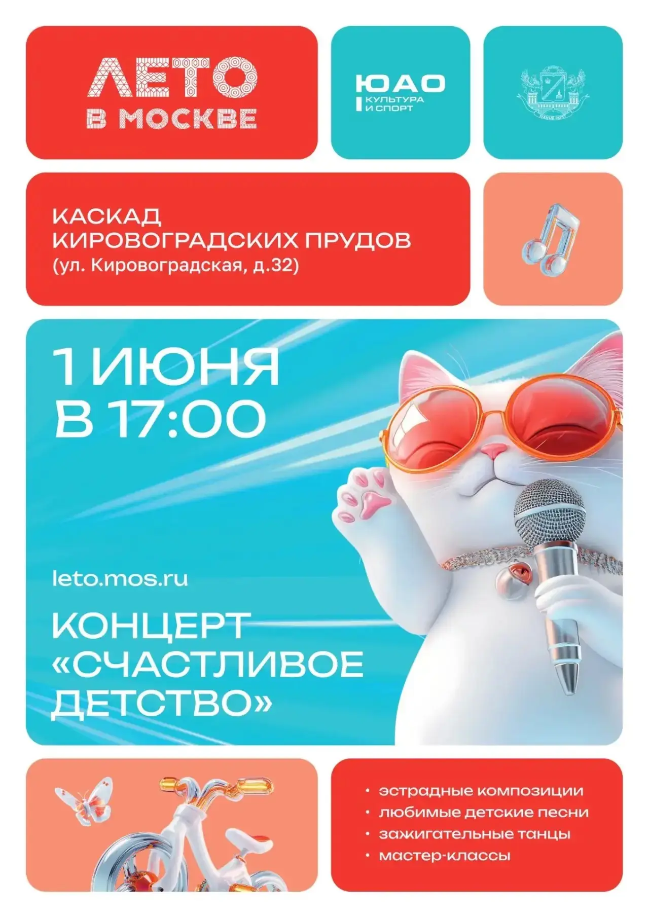 1 июня, в День защиты детей, на площадках проекта Мэра Москвы «Лето в Москве» пройдут к...