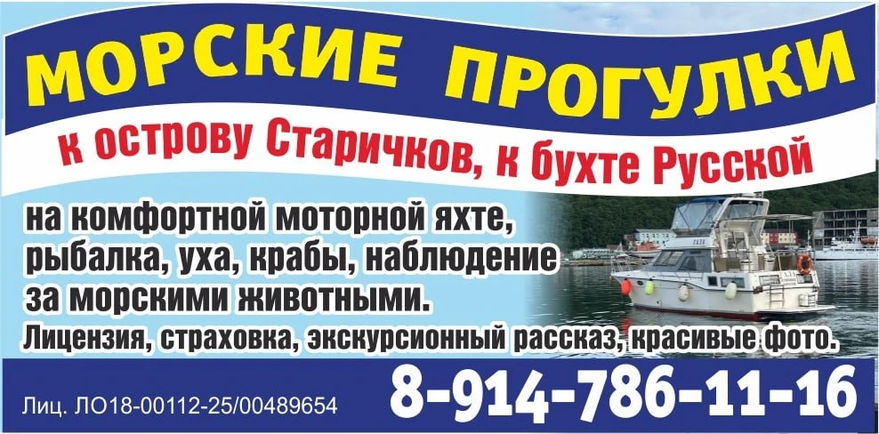 🌊🌊 Морские прогулки 
к острову Старичков, к бухте Русской
на комфортной 🛥моторной яхте, 🎣рыбалка