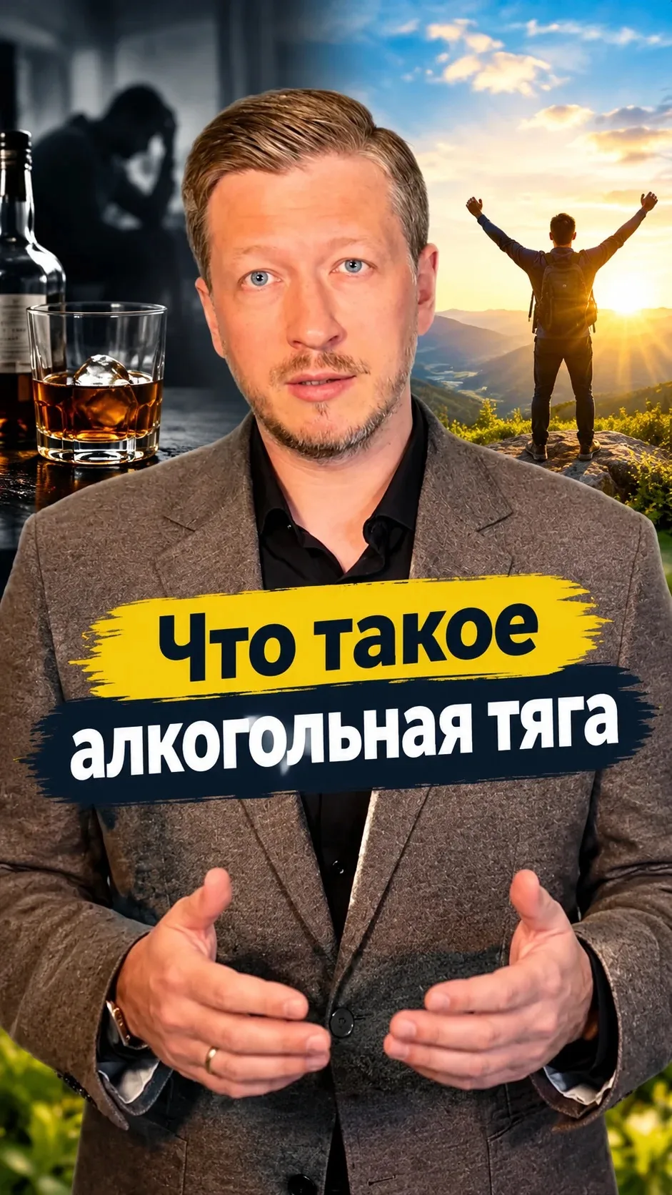Что такое алкогольная тяга