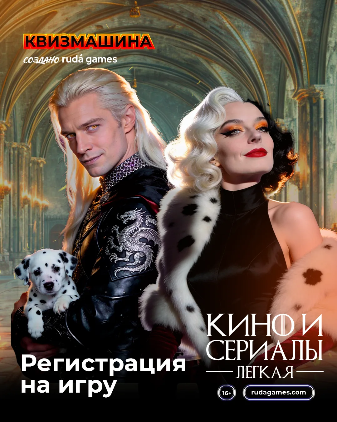 Регистрация на Квизмашину «Кино и сериалы Лайт» открыта! 📽

🎬 Дата игры: 18 июня | в 19:00
🎬 Кафе