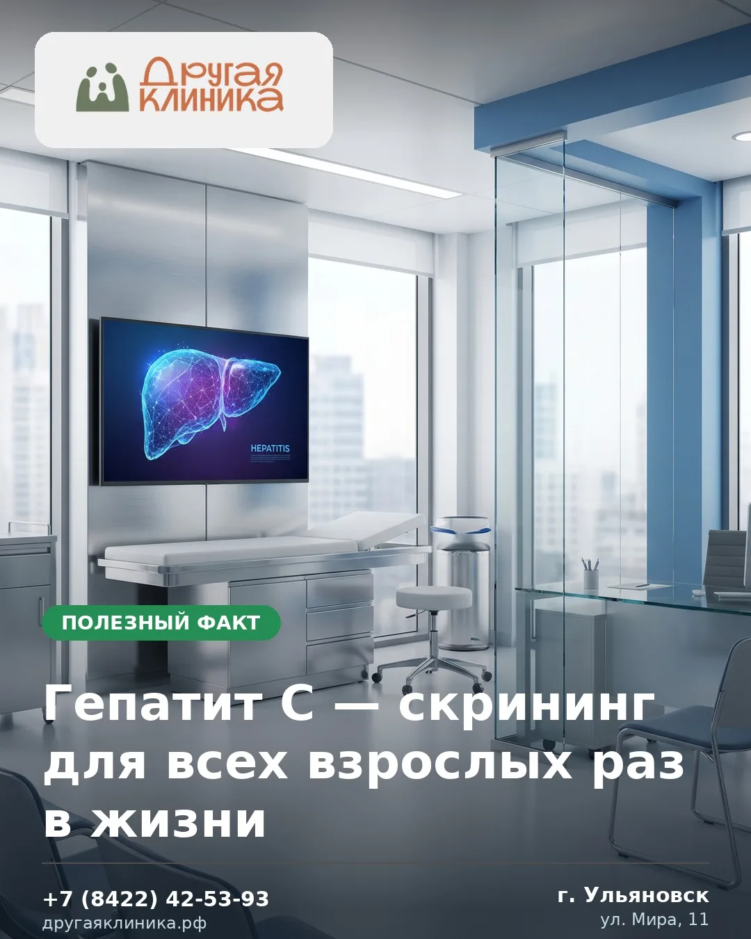 По рекомендациям Минздрава РФ (Клин.рек. 2022) и ВОЗ:

• Каждому взрослому — анализ на анти-HCV хотя