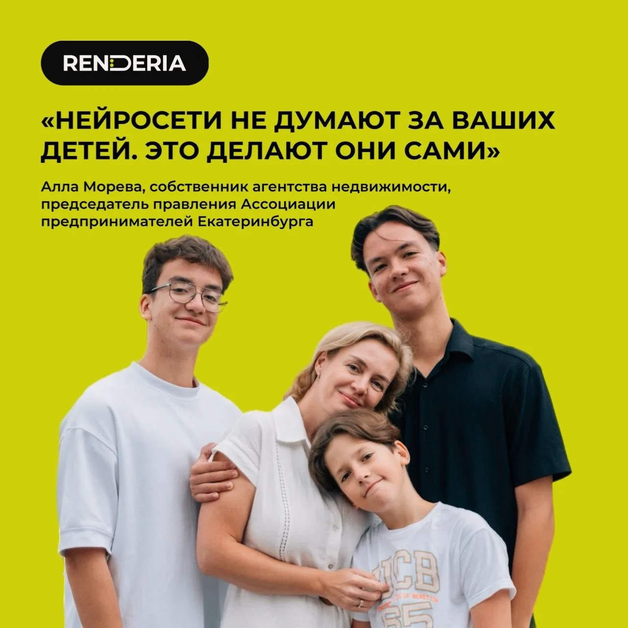 «НЕЙРОСЕТИ НЕ ДУМАЮТ ЗА ВАШИХ ДЕТЕЙ. ЭТО ДЕЛАЮТ ОНИ САМИ»