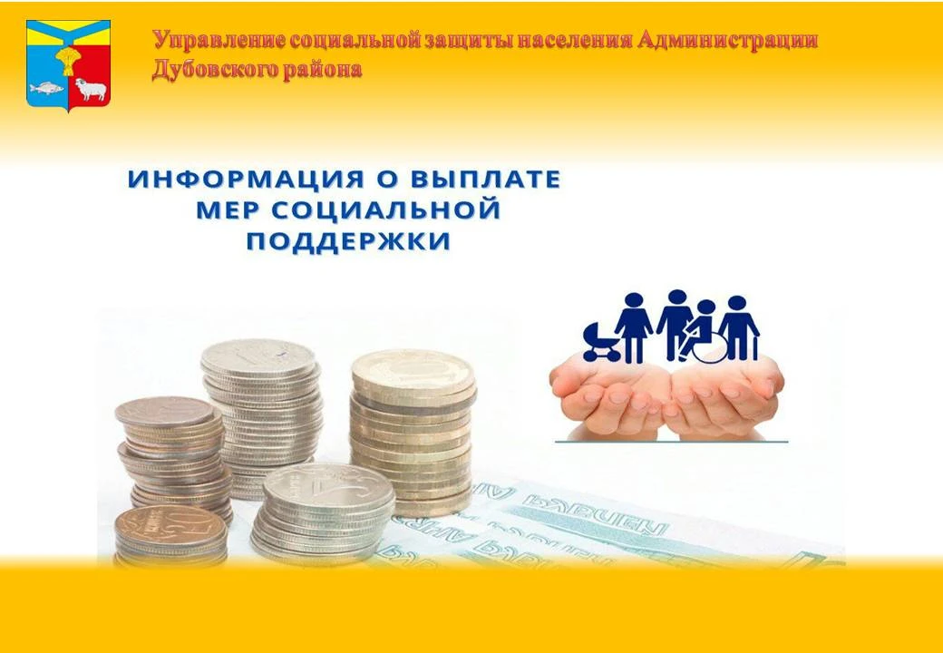 21 июля 2026 года жителям Дубовского района в кредитные учреждения направлены денежные средства для 