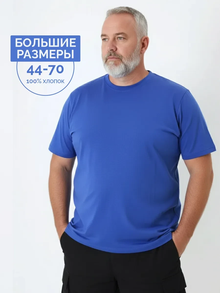 ⚡️ Футболка синяя хлопок большие размеры, FN