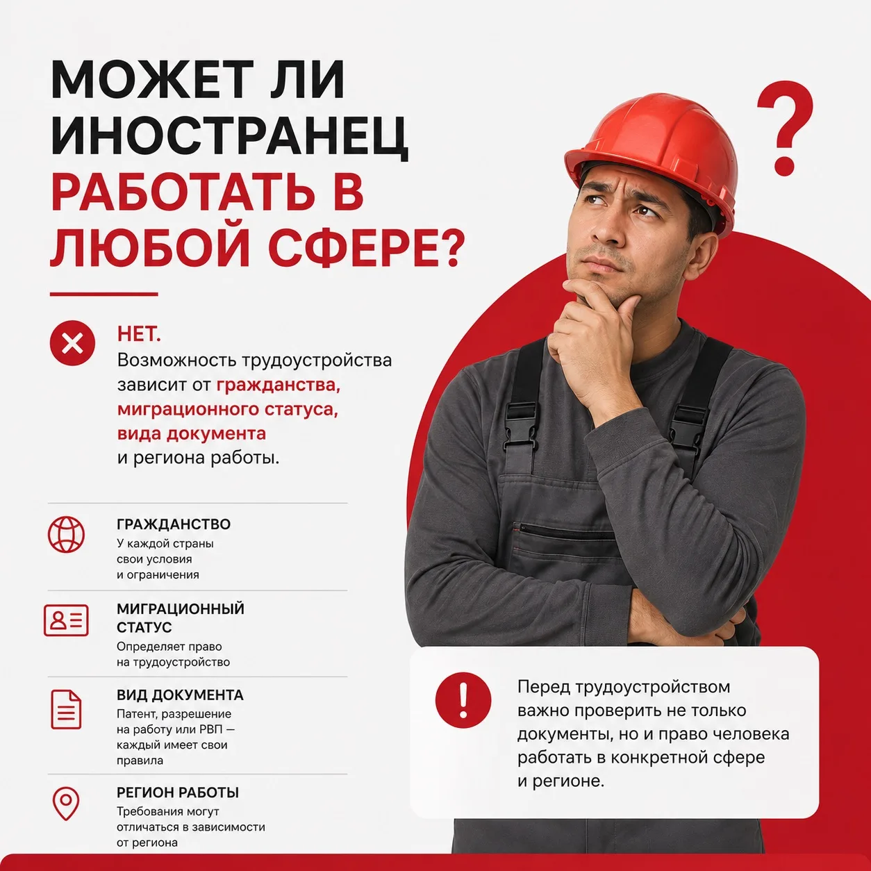 👷‍♂️ Может ли иностранец работать в любой сфере?