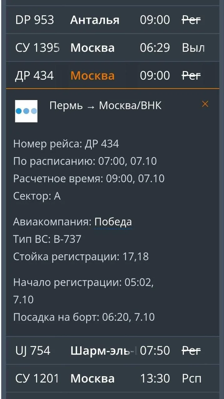 ✈️ В аэропорту Перми действуют ограничения