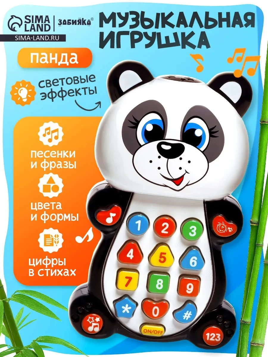 ⚡️ Игрушка музыкальная обучающая Панда, ZABIAKA