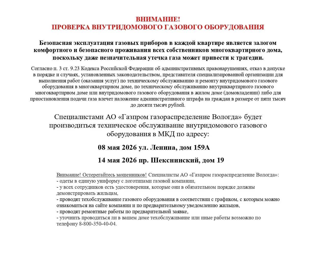График диагностики газового оборудования