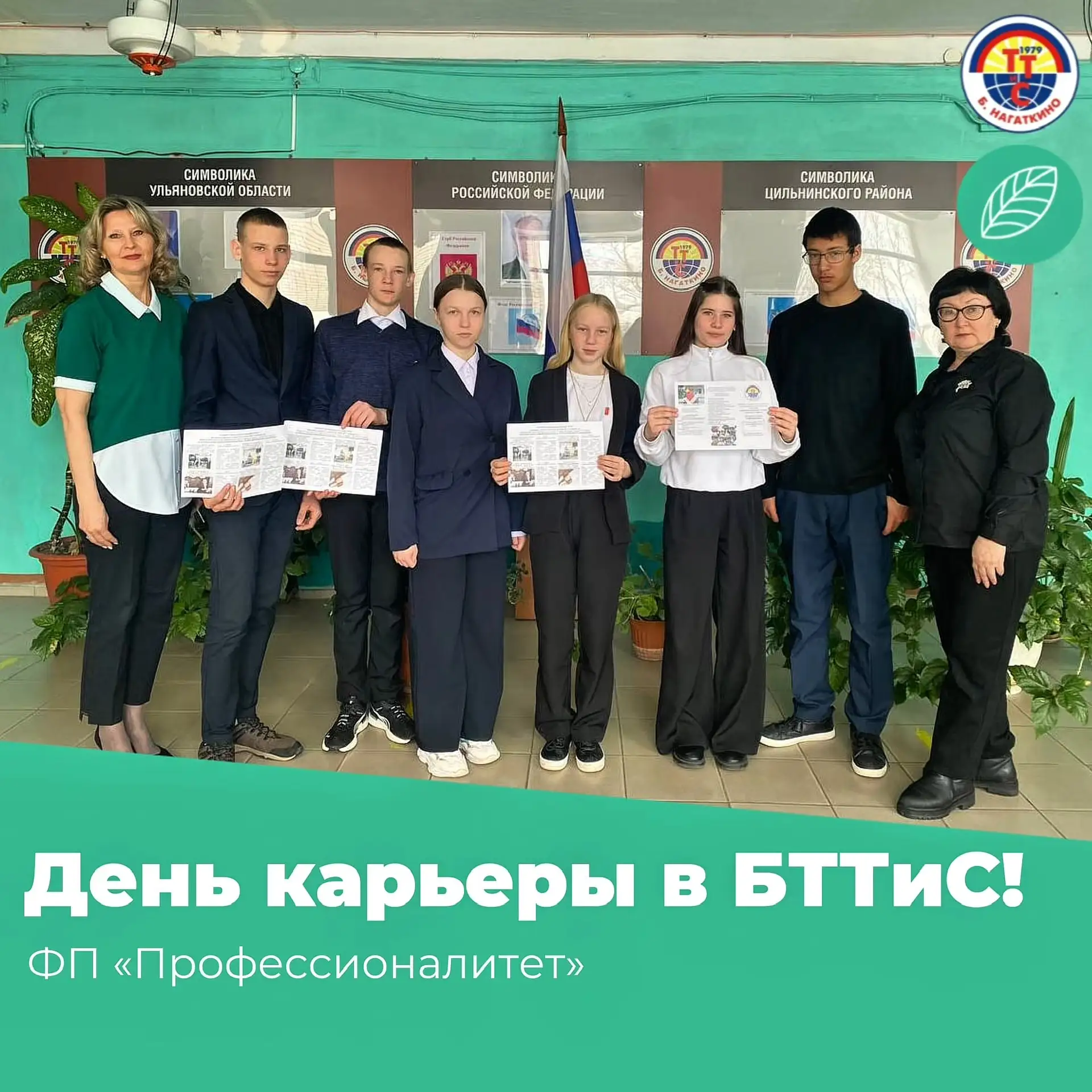 💡День карьеры в БТТиС!
