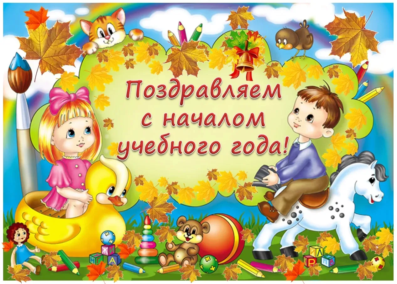 🚌 Звонкоголосый, шумный, самый яркий день в году! Наши группы снова наполнились детски...