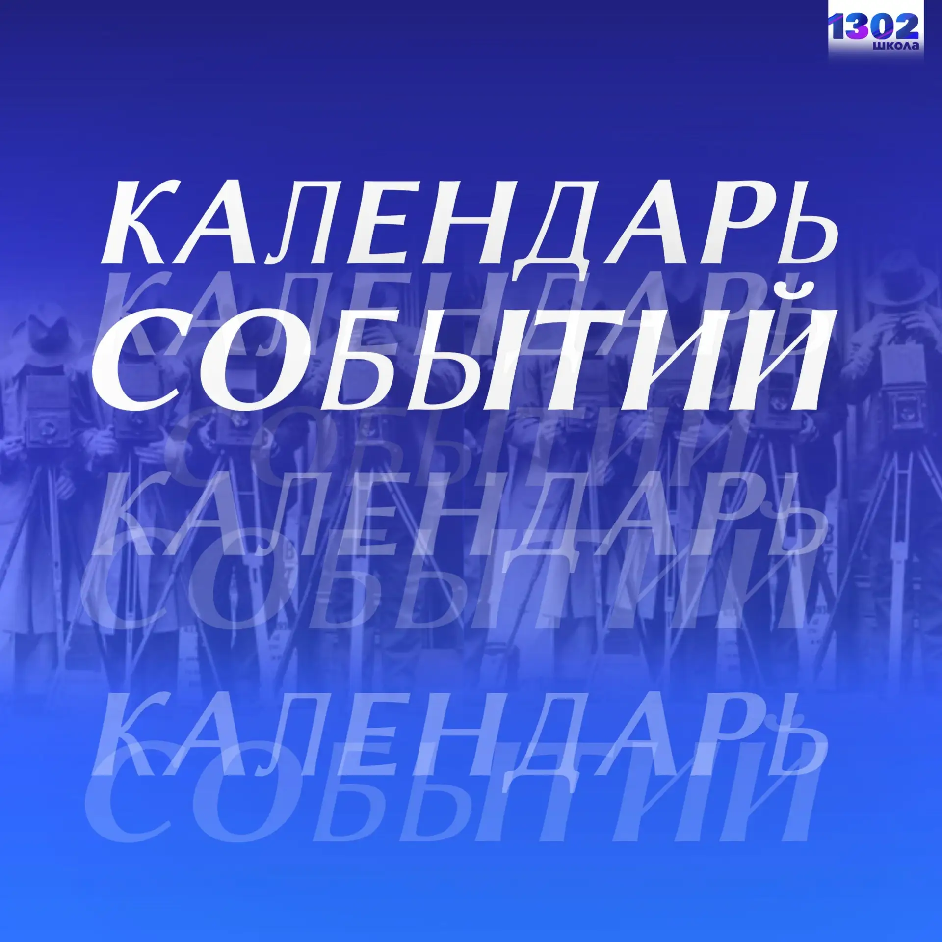 📅 ЧЕМ ЗАПОМНИЛСЯ ЭТОТ ДЕНЬ

Сегодня, 30 июля, в календаре сразу несколько поводов для внимания 😊

