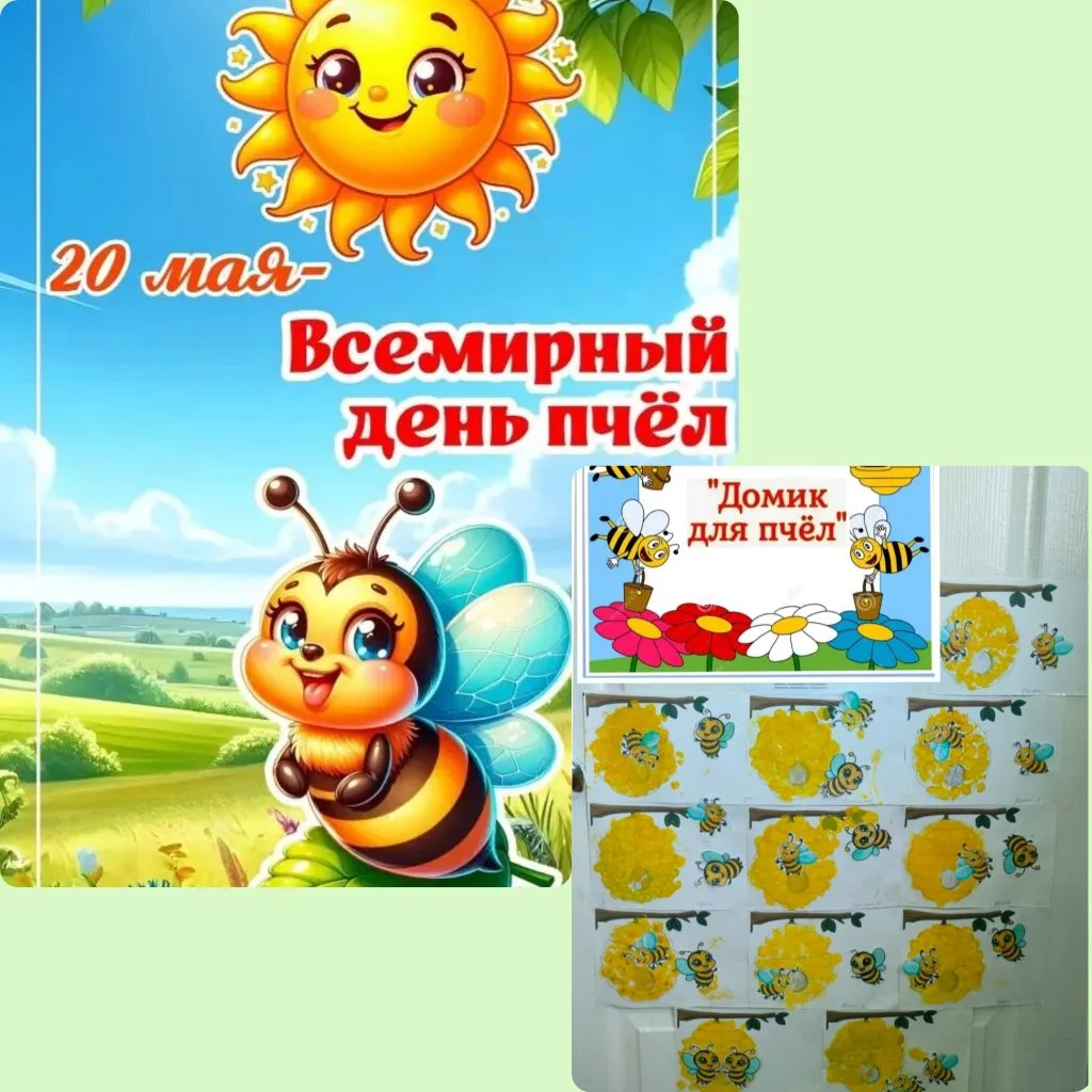 В кружке “Маленький художник”в честь Дня пчёл который отмечают 20 мая,  маленькие худож...