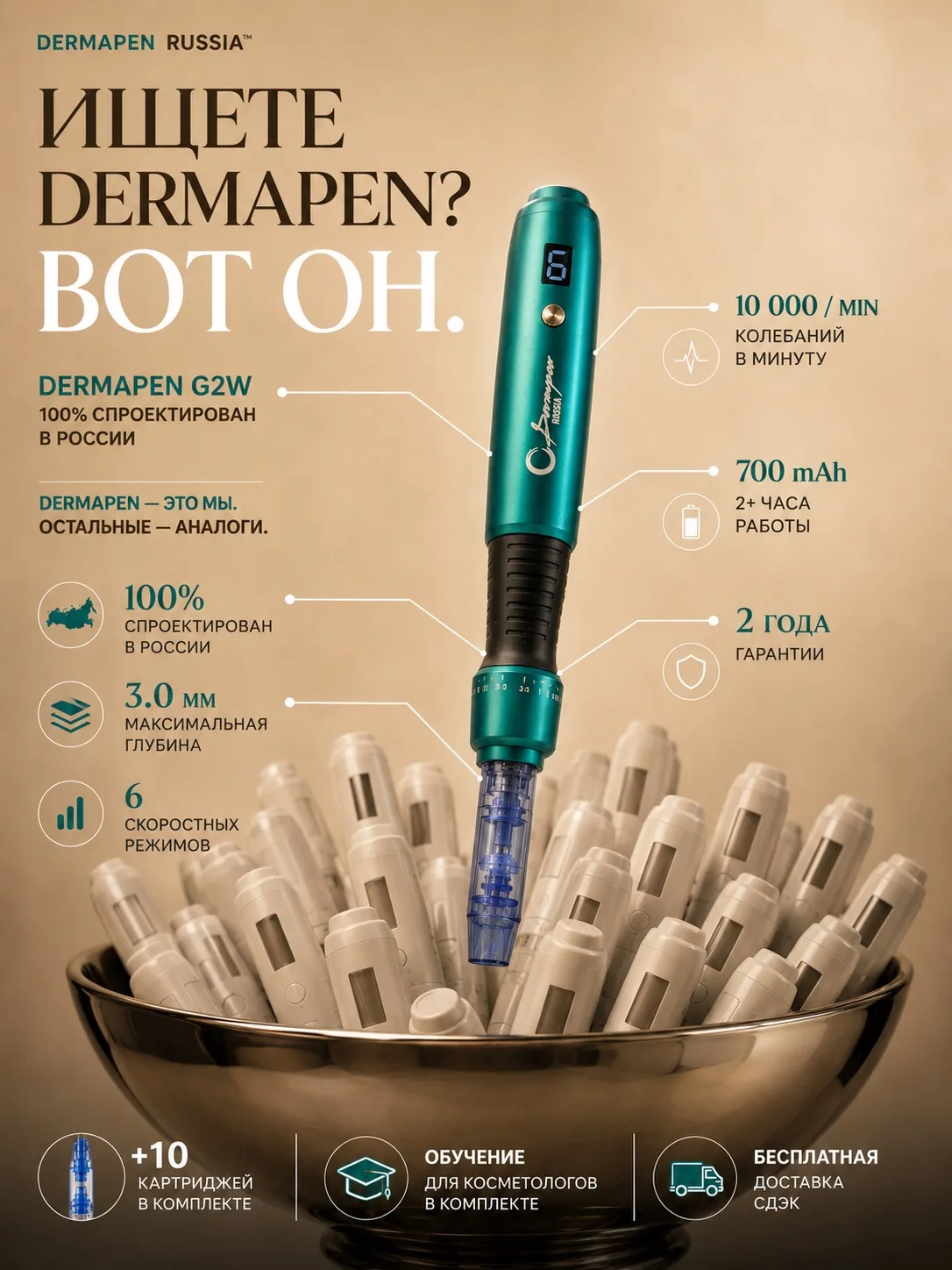 Хотите купить Dermapen? Вы его уже нашли.