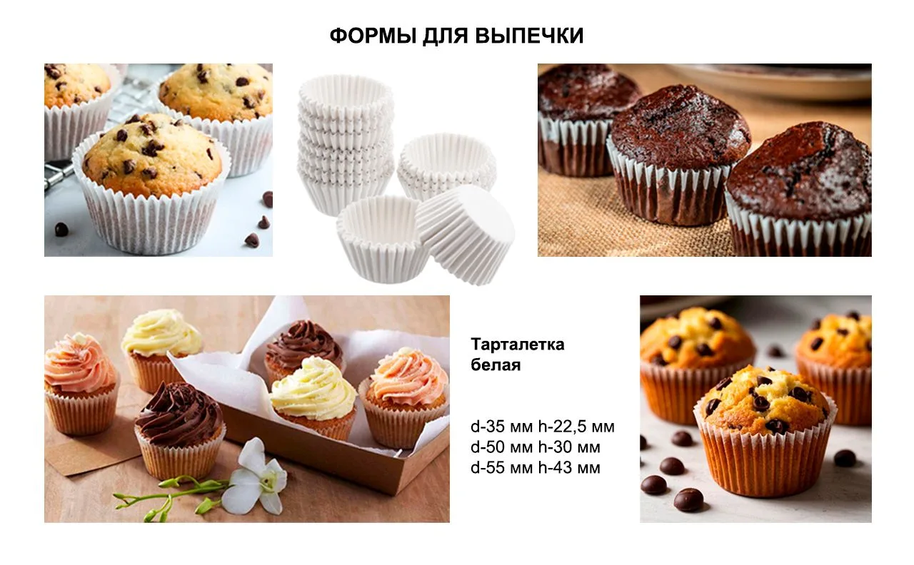 Прочные и универсальные, бумажные формы для выпечки станут отличным выбором для создани...