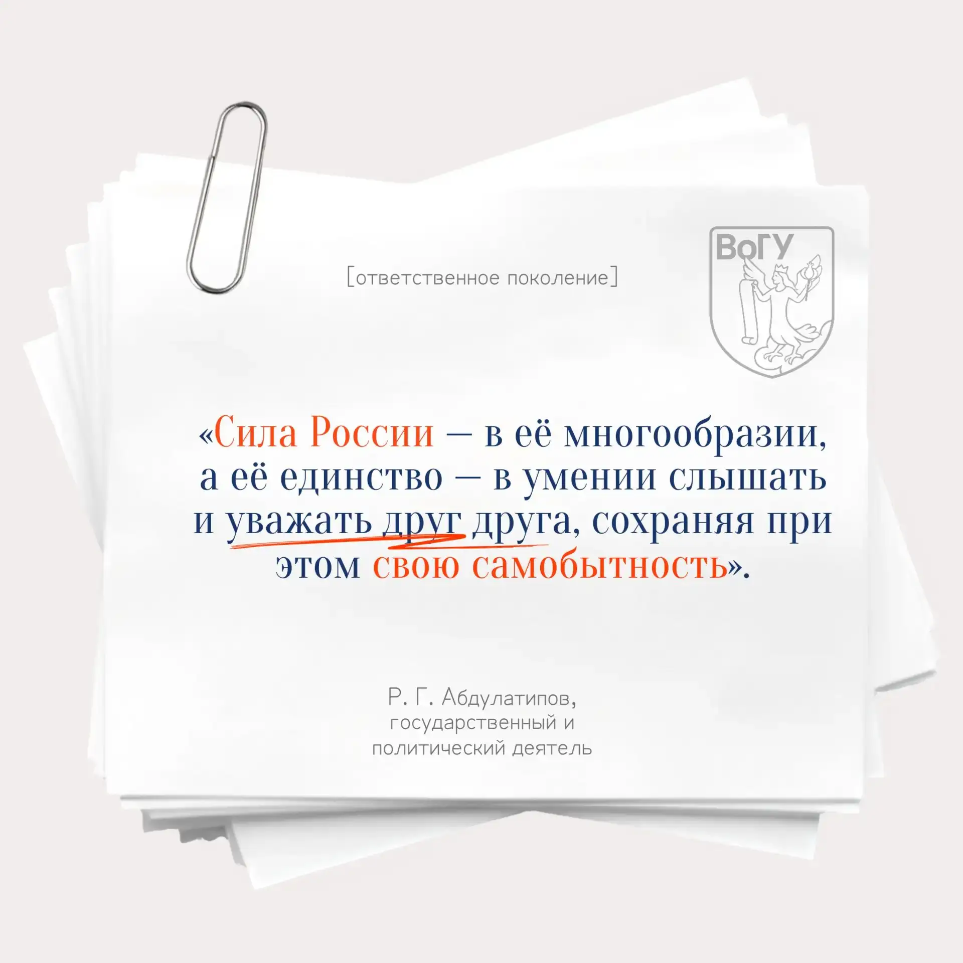 Уважение различий — ключ к мирному сосуществованию.
🤝 Принципы взаимодействия:
Толерантность
Взаимн