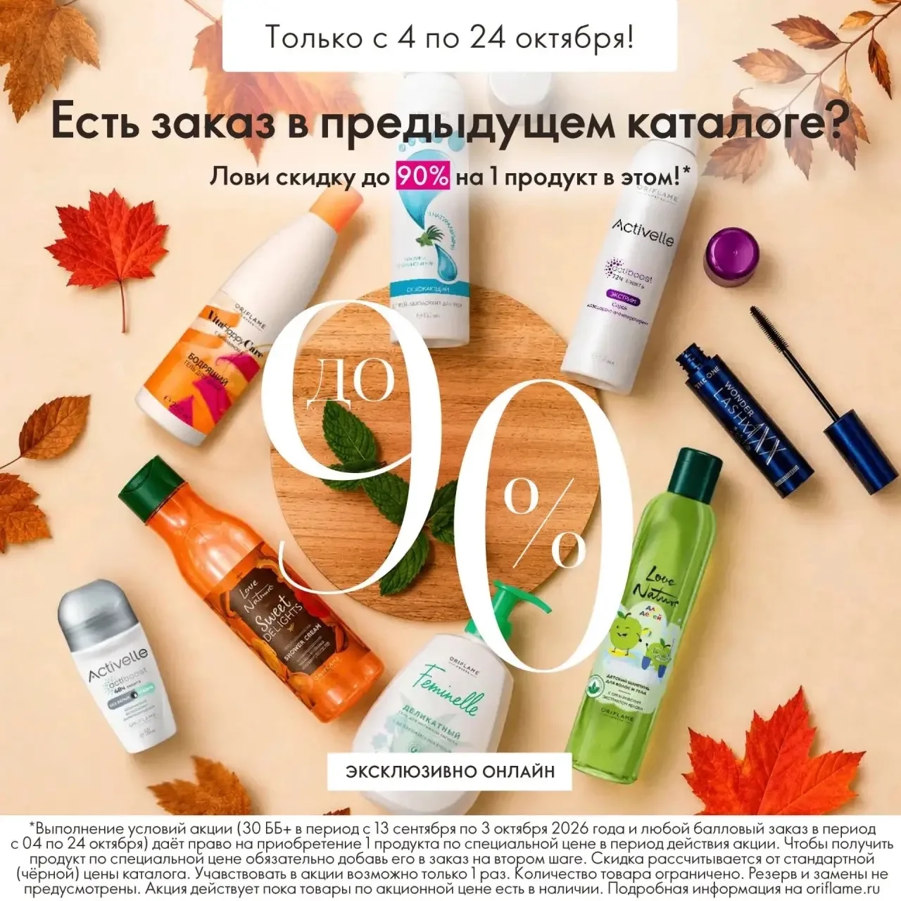И ещё можно по ссылке посмотреть https://oriflame.ru/offer/akcii?code=dorokhova_t