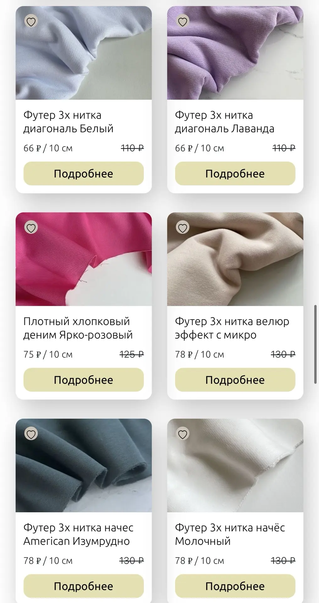 В нашем разделе ЛИКВИДАЦИЯ вы найдете много вкусных отрезов со скидкой 40% в том числе и на лето 🌞 