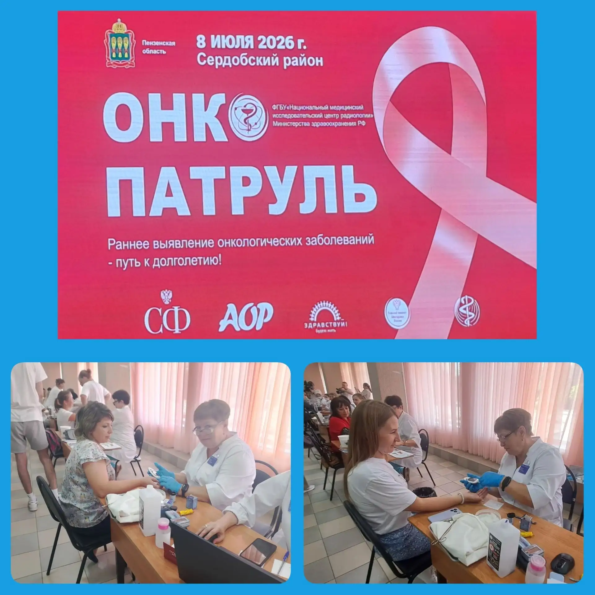 8 июля в Сердобском районе работала мобильная бригада врачей-онкологов из Пензенского о...